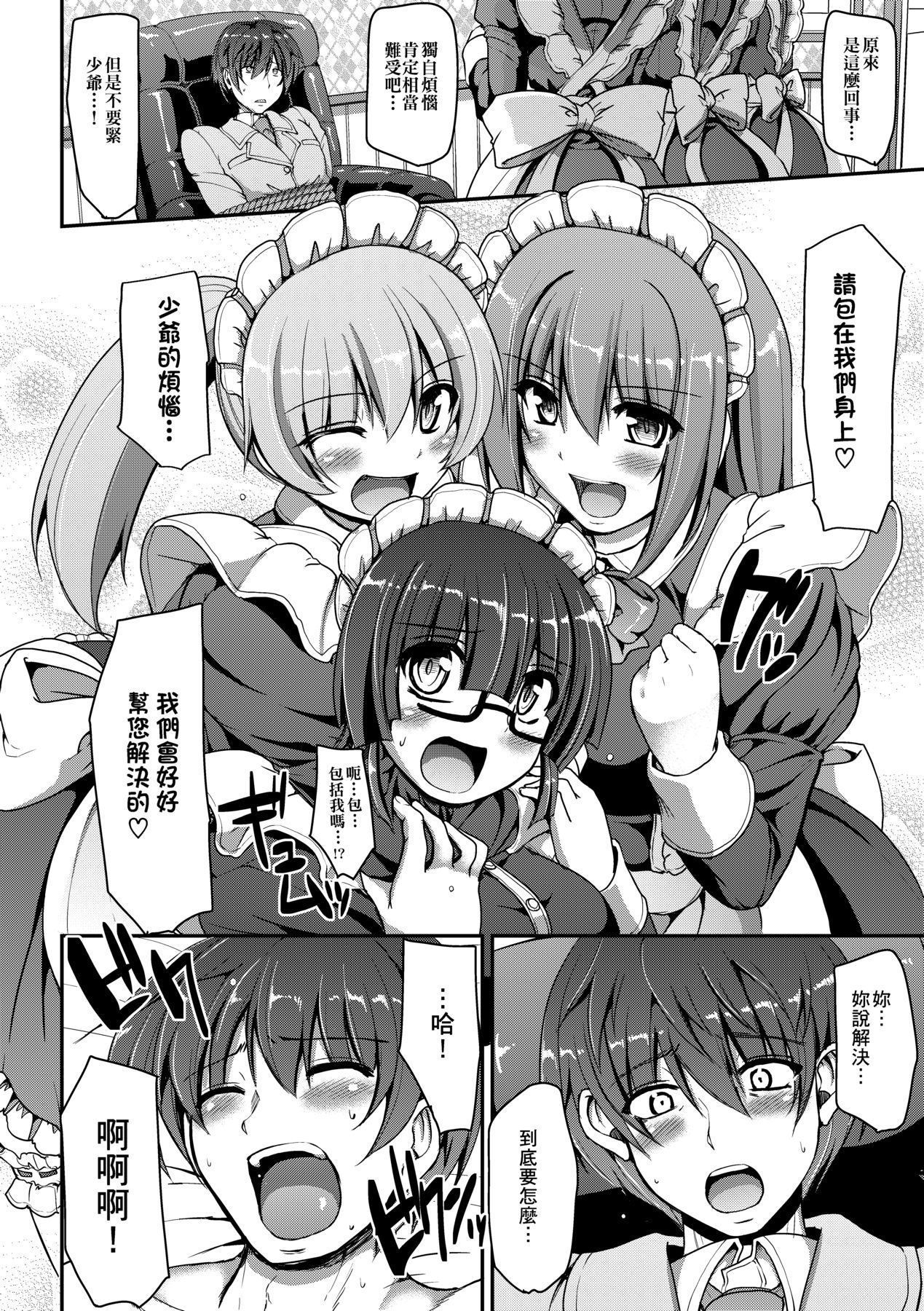 [Alexi Laiho] Maid no XXX wa Anata no Tame ni [Chinese] imagen número 21