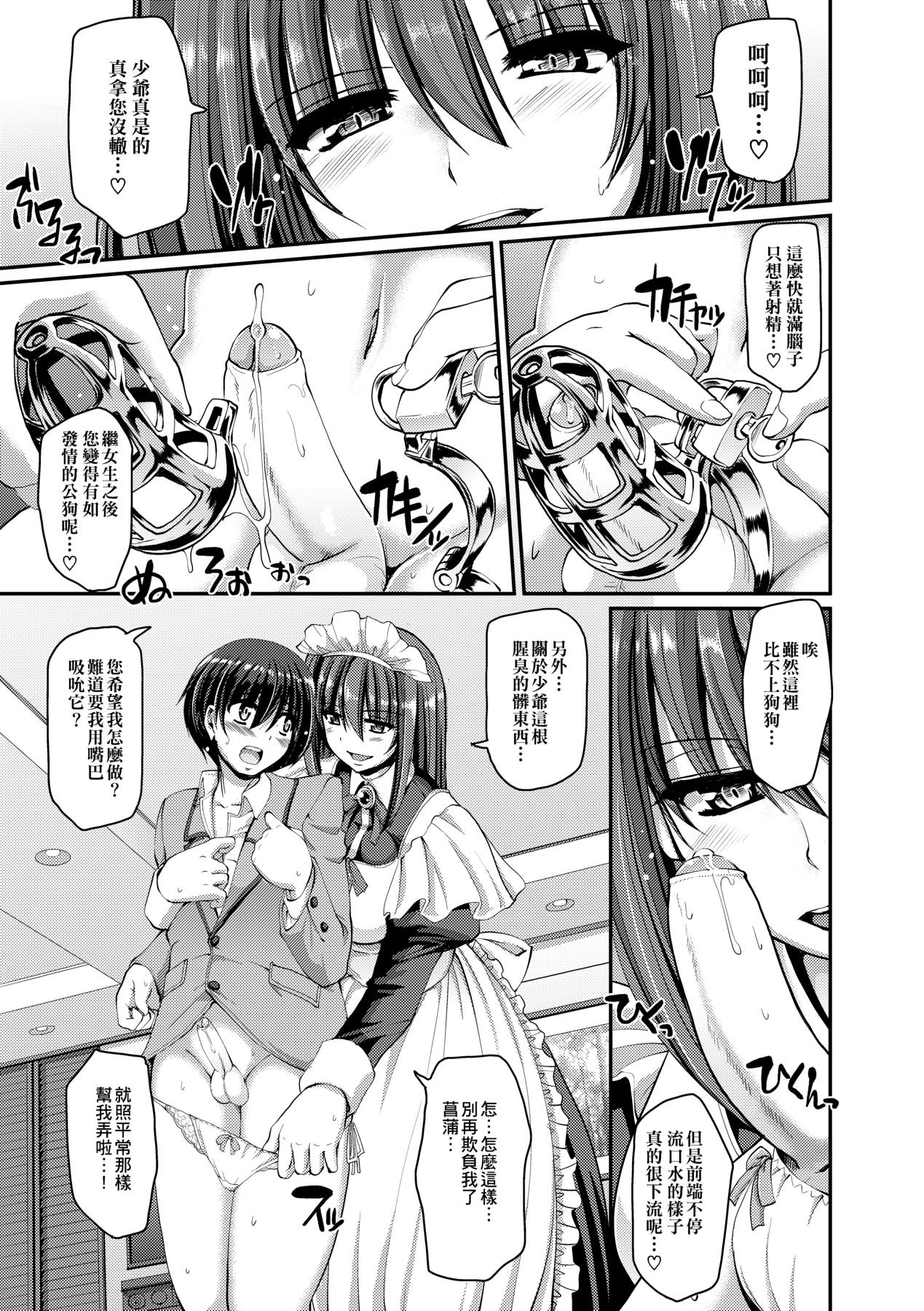 [Alexi Laiho] Maid no XXX wa Anata no Tame ni [Chinese] imagen número 62