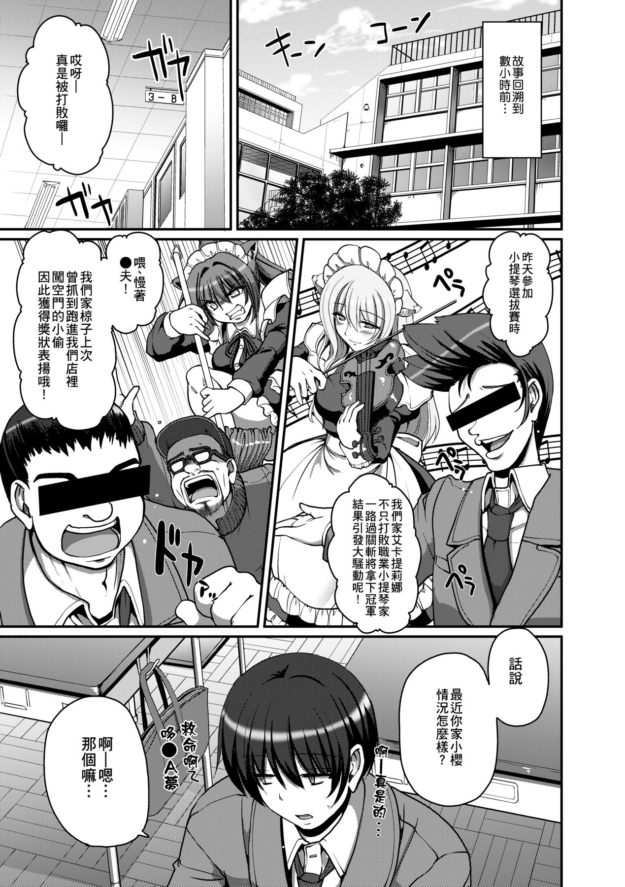 [Alexi Laiho] Maid no XXX wa Anata no Tame ni [Chinese] imagen número 80