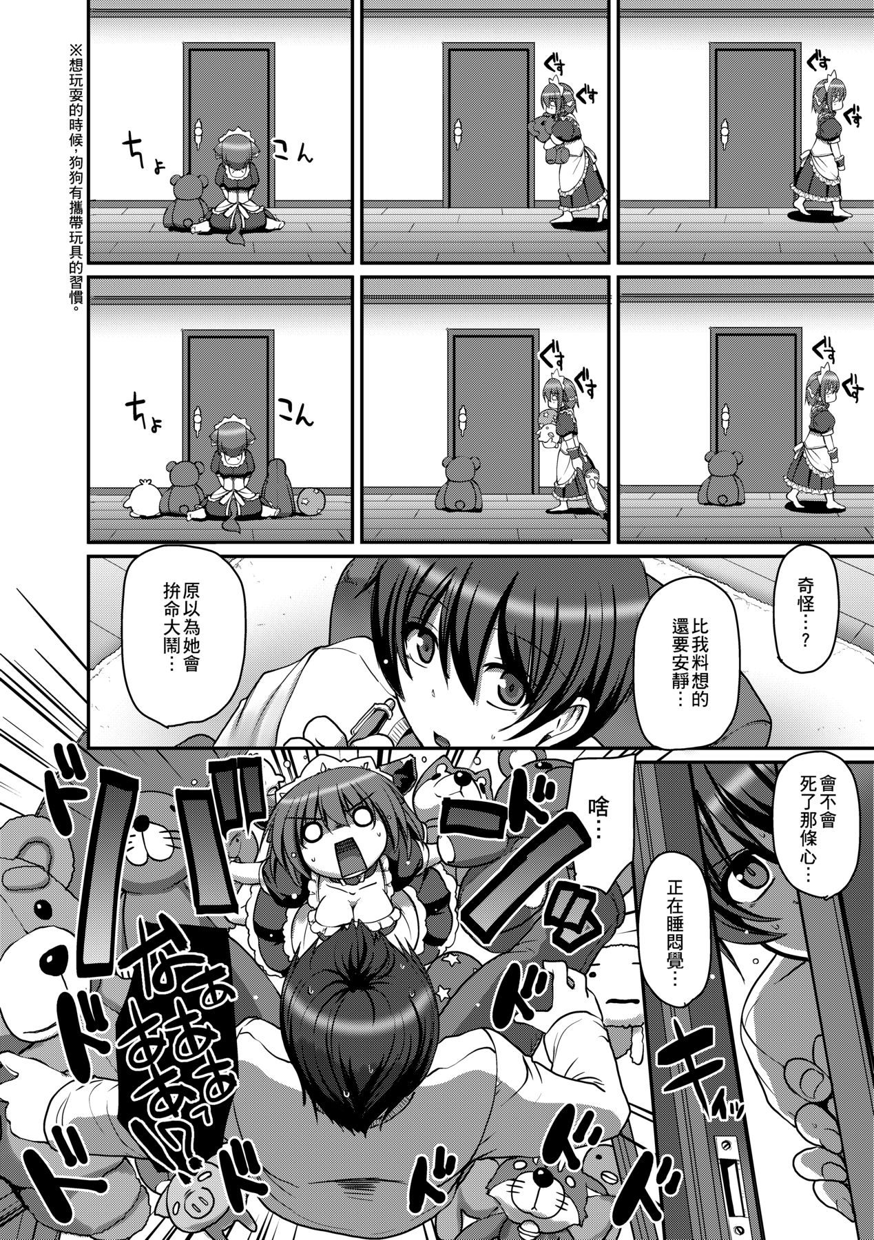 [Alexi Laiho] Maid no XXX wa Anata no Tame ni [Chinese] imagen número 83