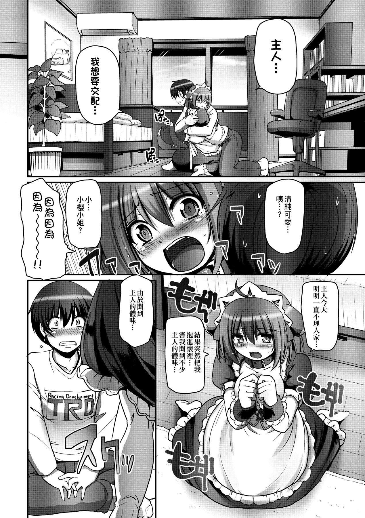 [Alexi Laiho] Maid no XXX wa Anata no Tame ni [Chinese] imagen número 87