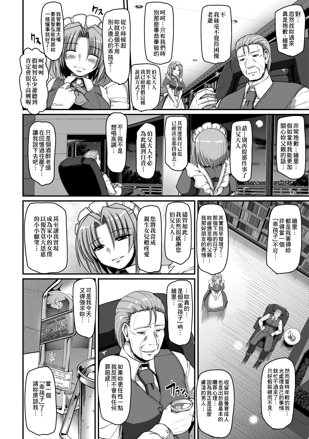 [Alexi Laiho] Maid no XXX wa Anata no Tame ni [Chinese] imagen número 125