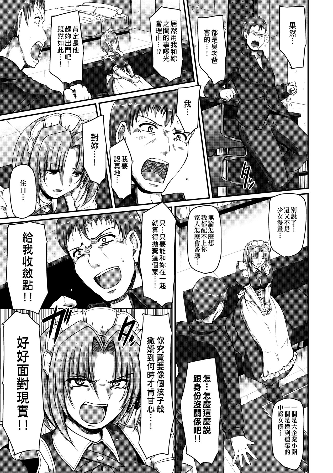 [Alexi Laiho] Maid no XXX wa Anata no Tame ni [Chinese] imagen número 128