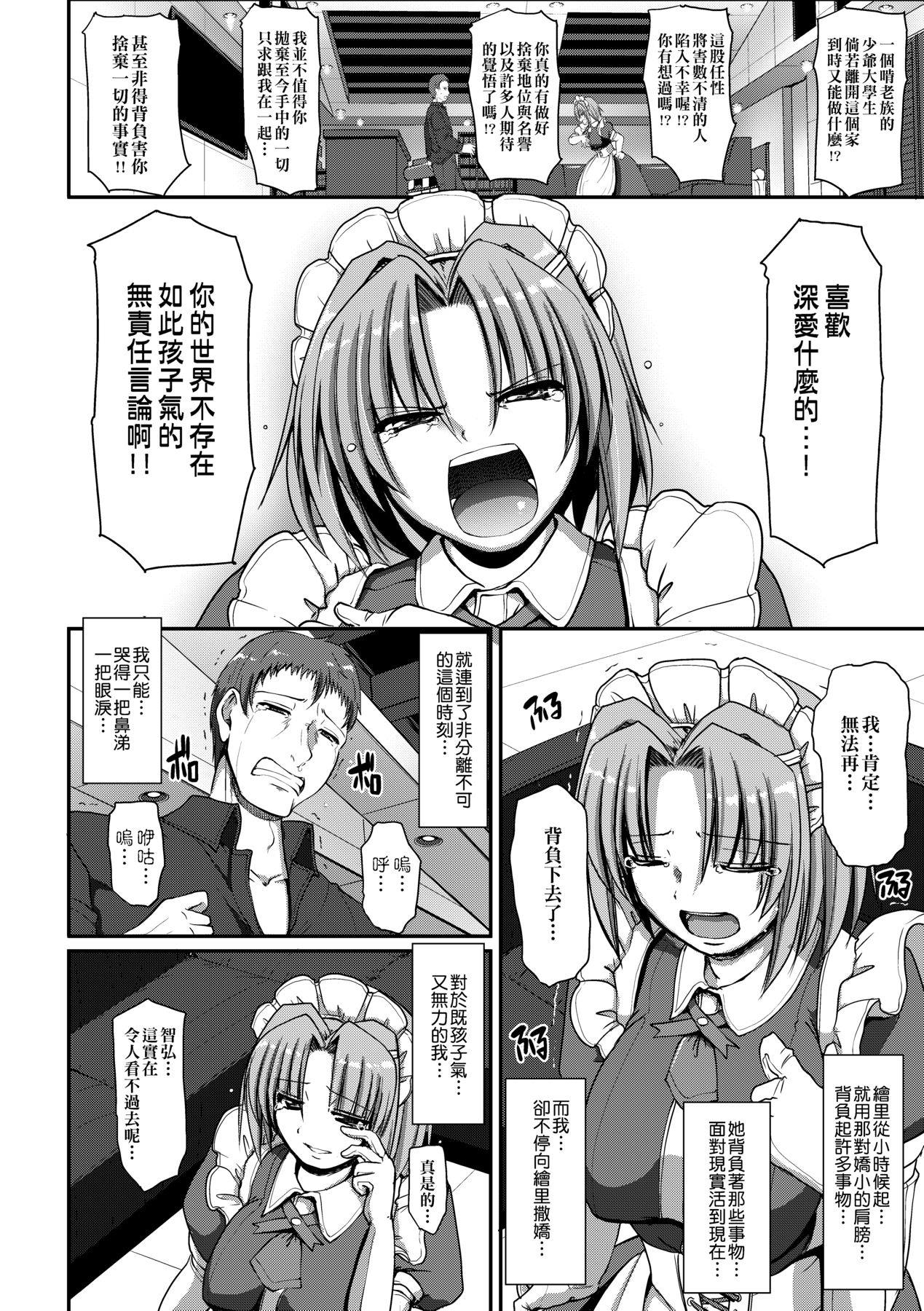 [Alexi Laiho] Maid no XXX wa Anata no Tame ni [Chinese] imagen número 129