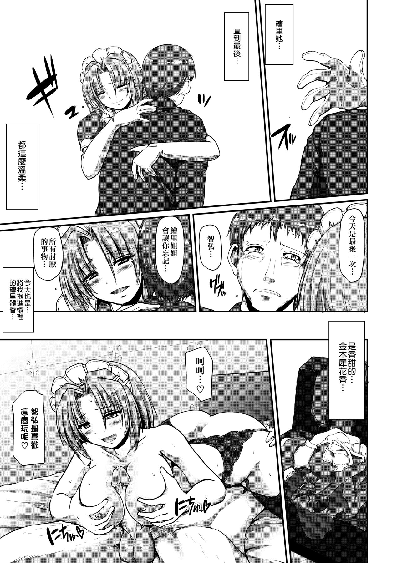 [Alexi Laiho] Maid no XXX wa Anata no Tame ni [Chinese] imagen número 130