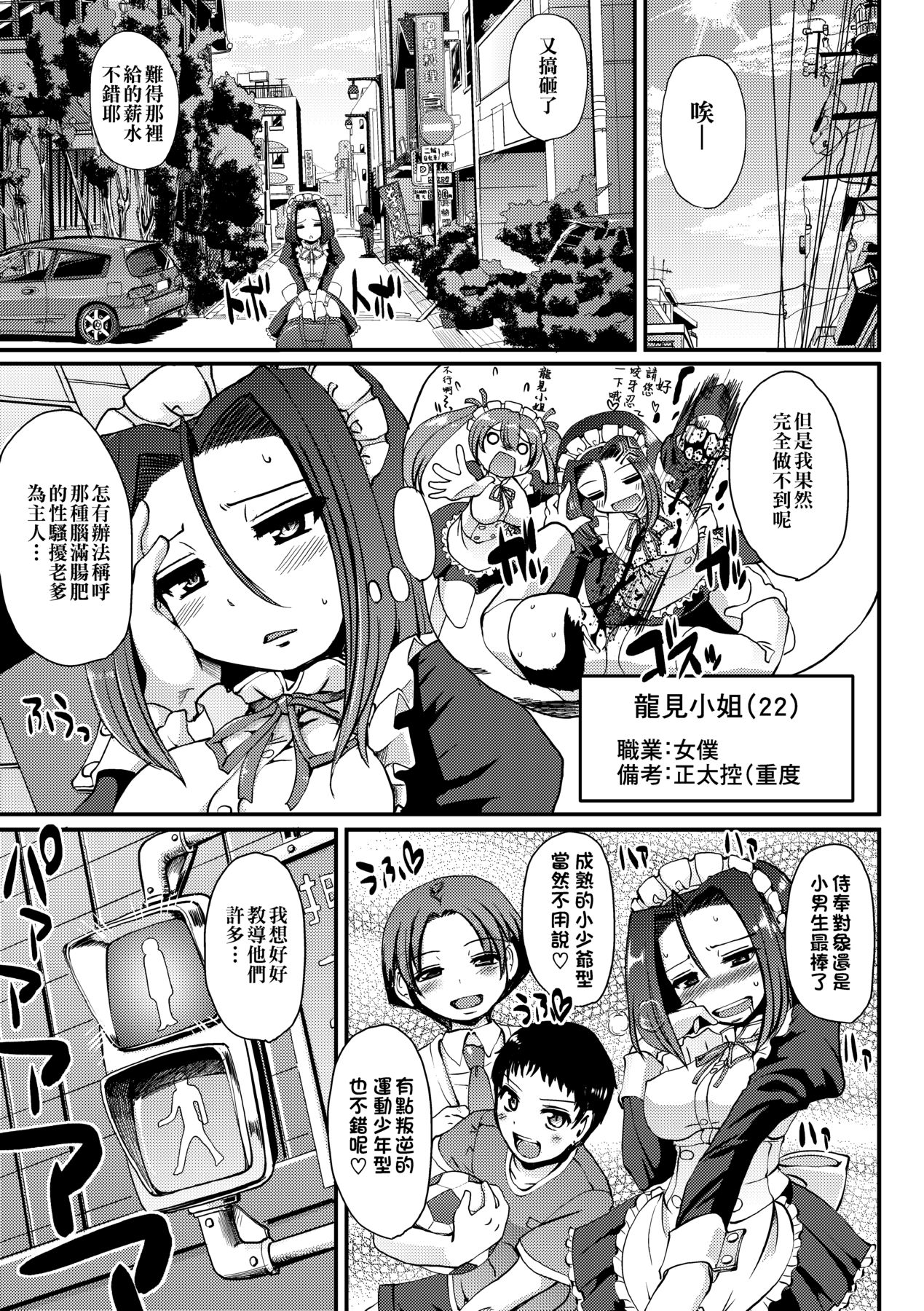 [Alexi Laiho] Maid no XXX wa Anata no Tame ni [Chinese] imagen número 144