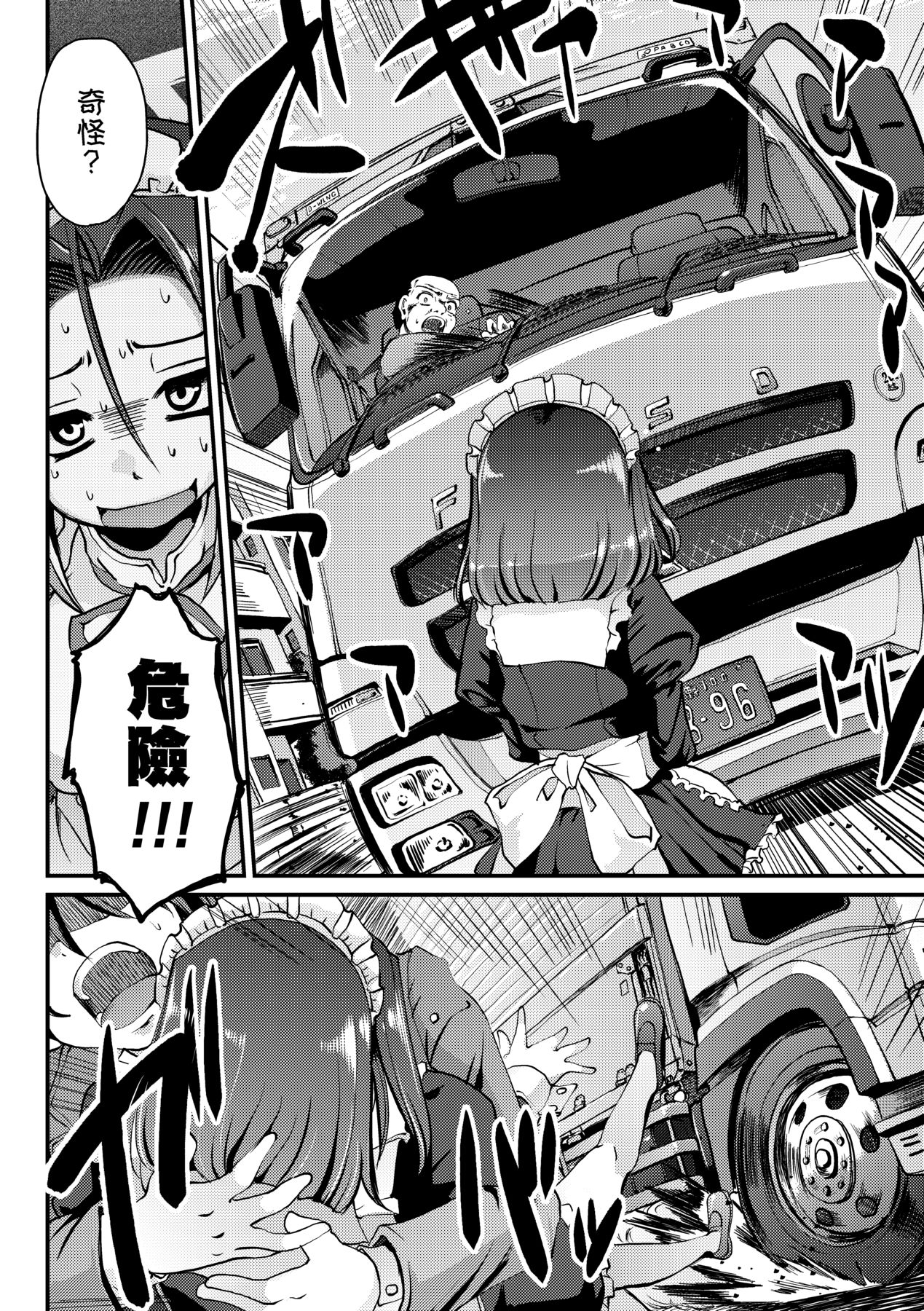 [Alexi Laiho] Maid no XXX wa Anata no Tame ni [Chinese] imagen número 145