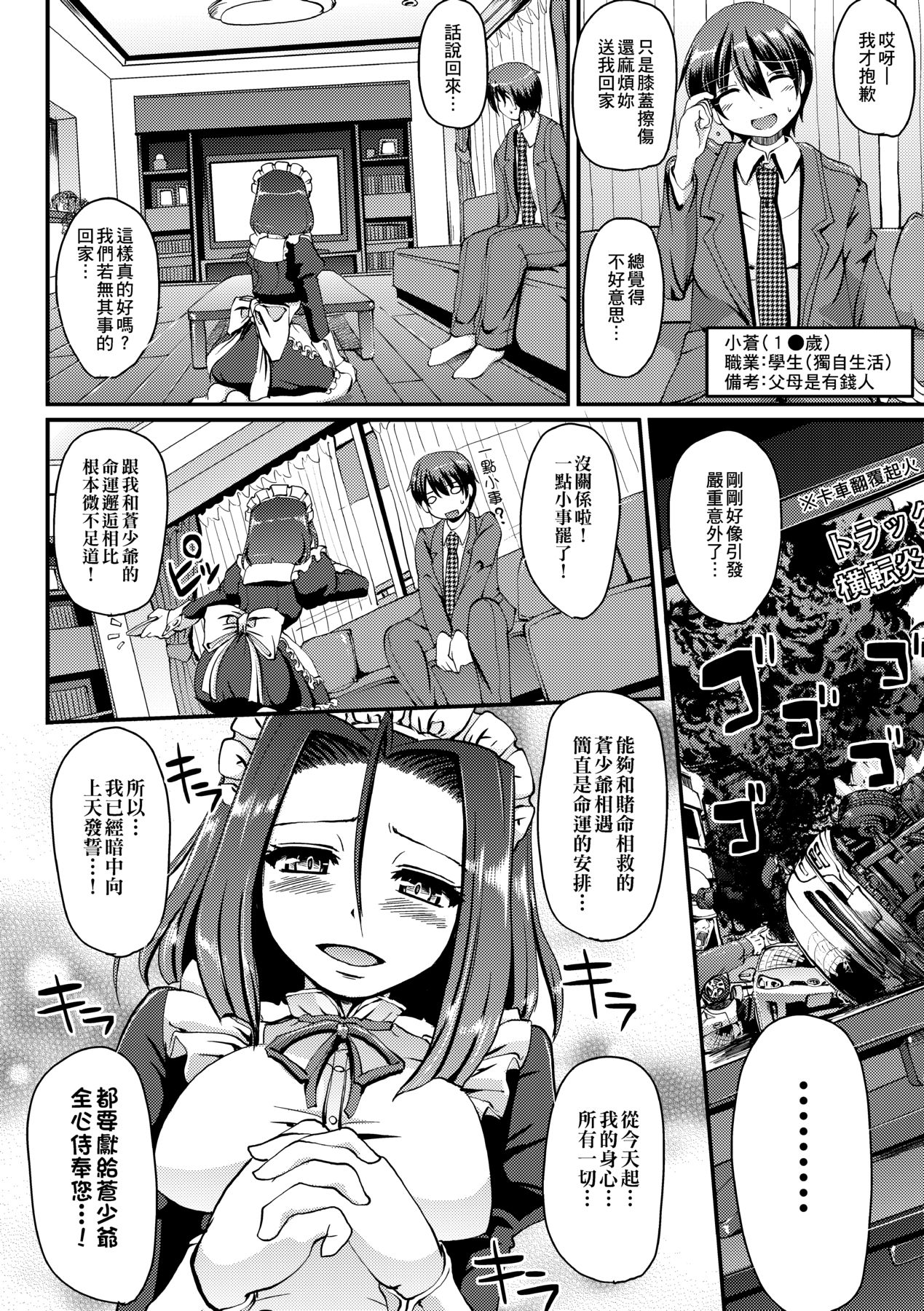 [Alexi Laiho] Maid no XXX wa Anata no Tame ni [Chinese] imagen número 147