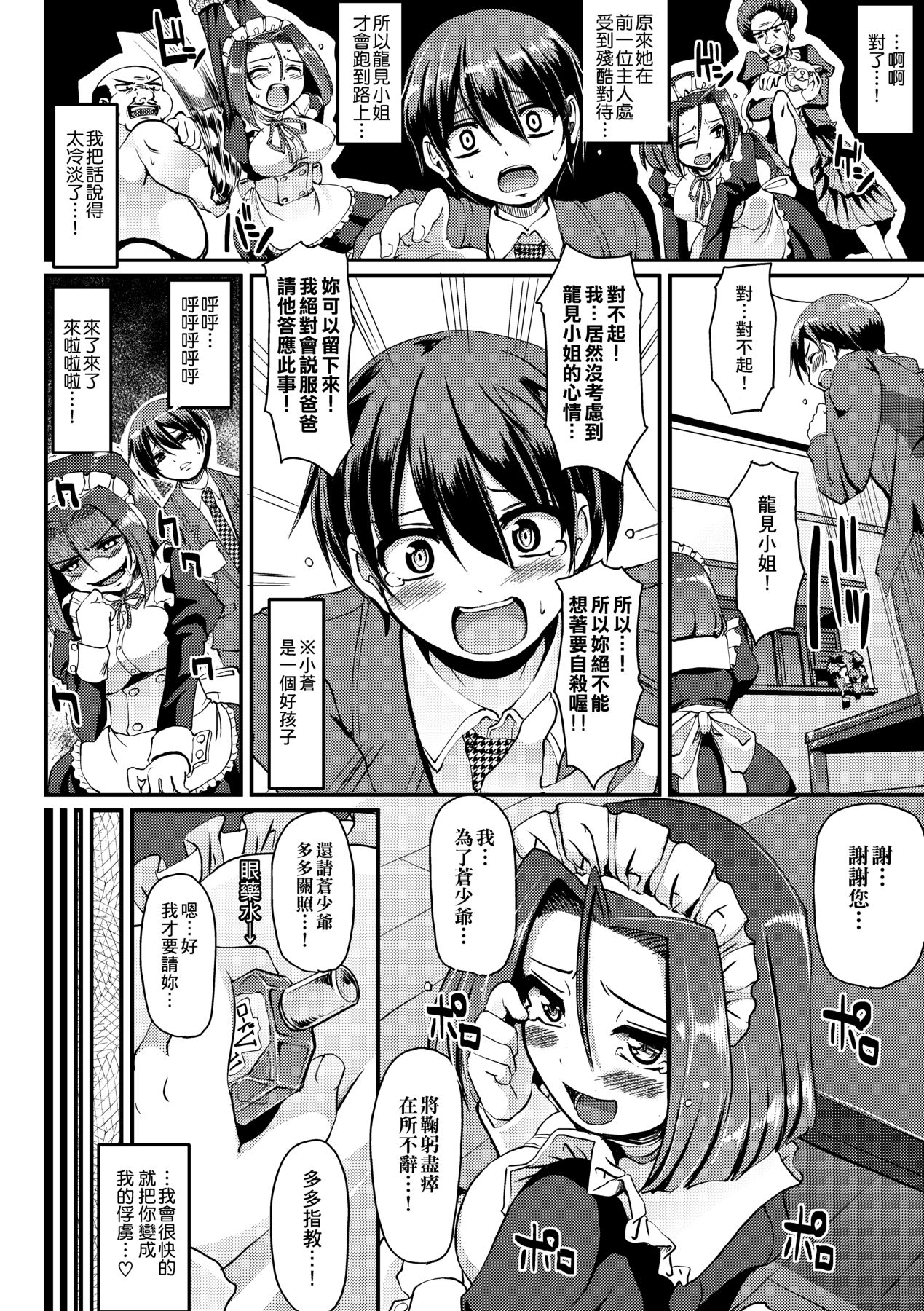 [Alexi Laiho] Maid no XXX wa Anata no Tame ni [Chinese] imagen número 149