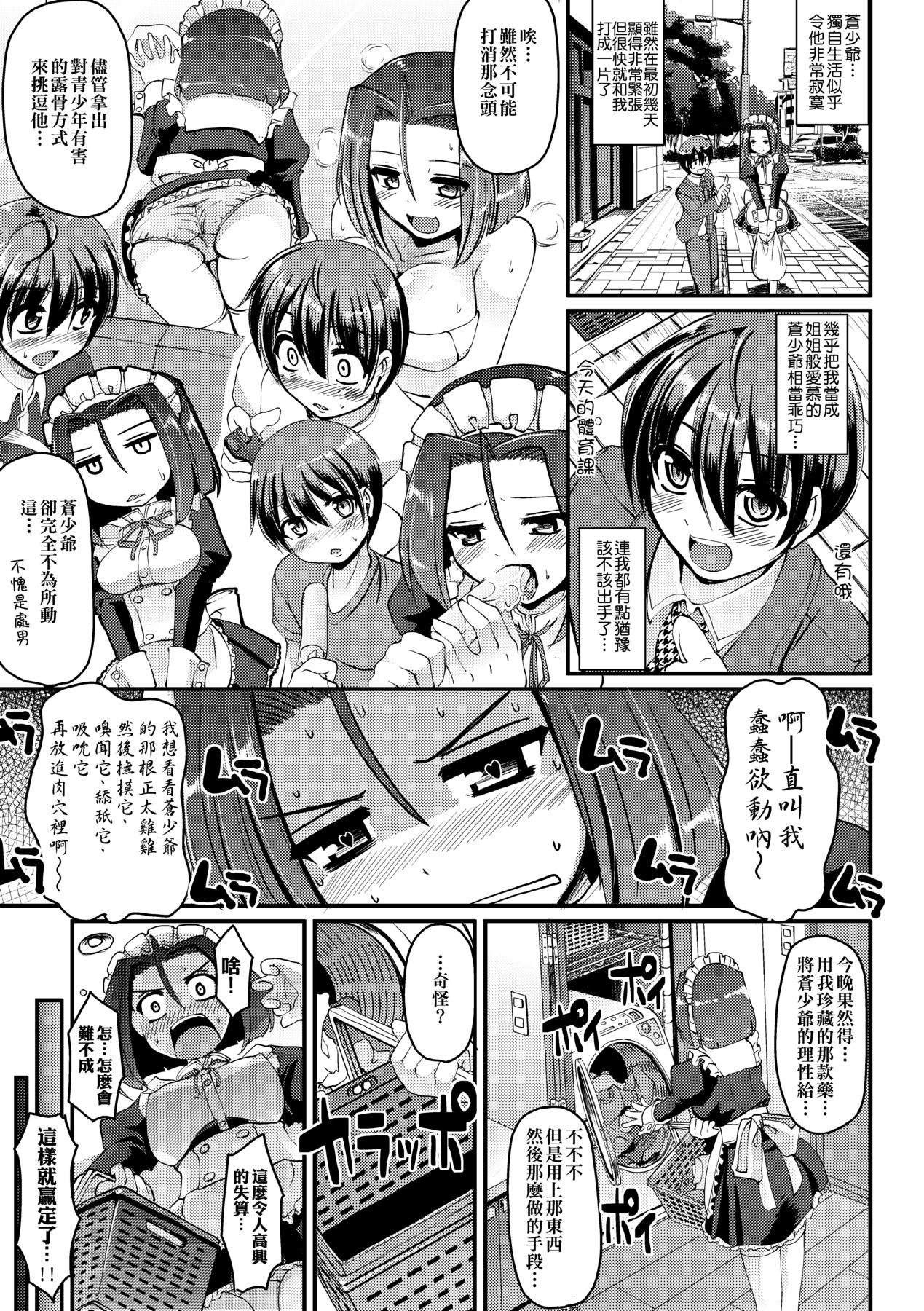 [Alexi Laiho] Maid no XXX wa Anata no Tame ni [Chinese] imagen número 150