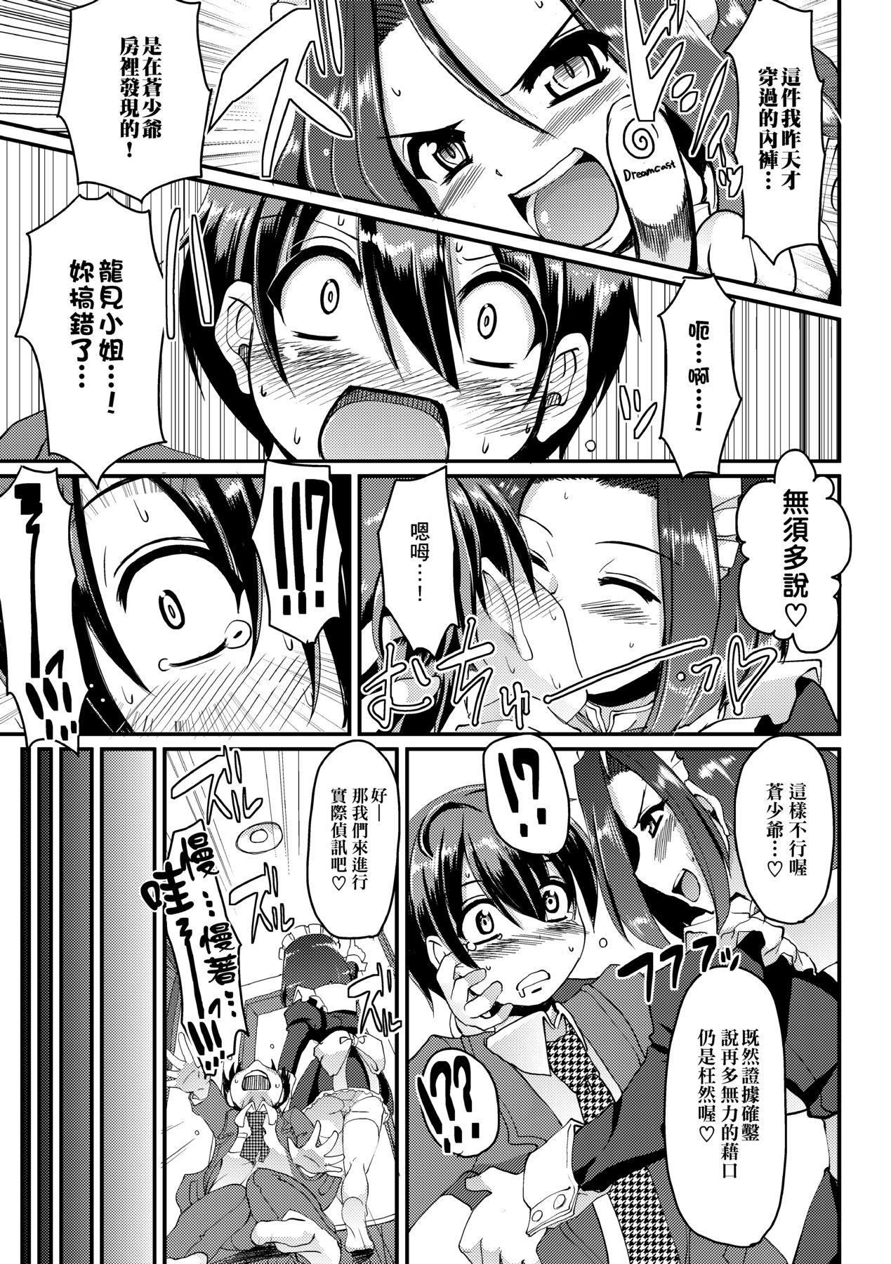 [Alexi Laiho] Maid no XXX wa Anata no Tame ni [Chinese] imagen número 152