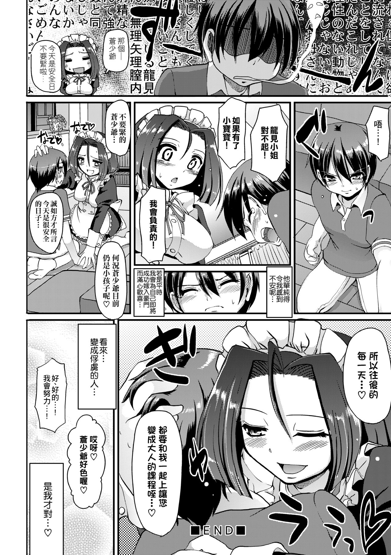 [Alexi Laiho] Maid no XXX wa Anata no Tame ni [Chinese] imagen número 175