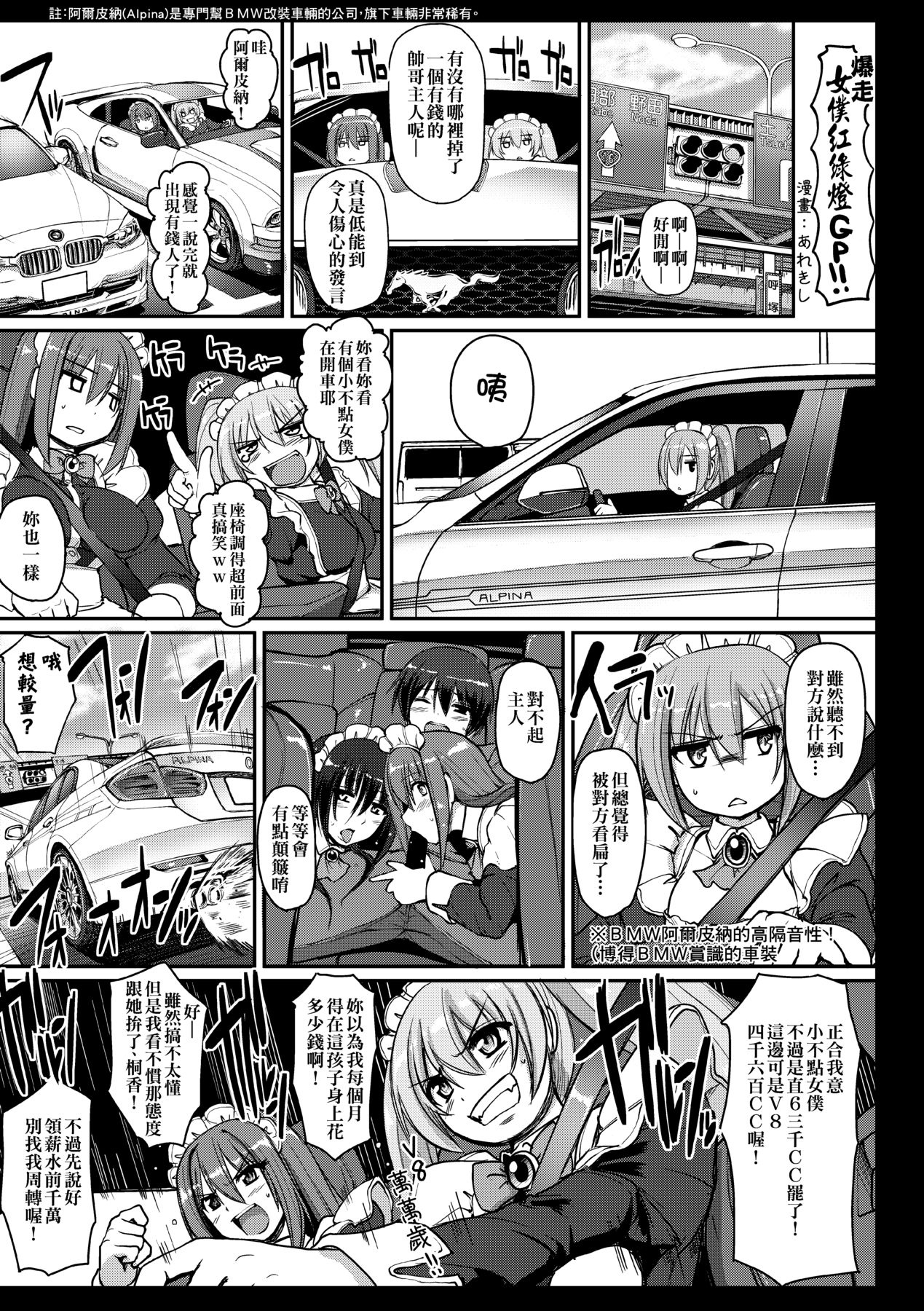 [Alexi Laiho] Maid no XXX wa Anata no Tame ni [Chinese] imagen número 208