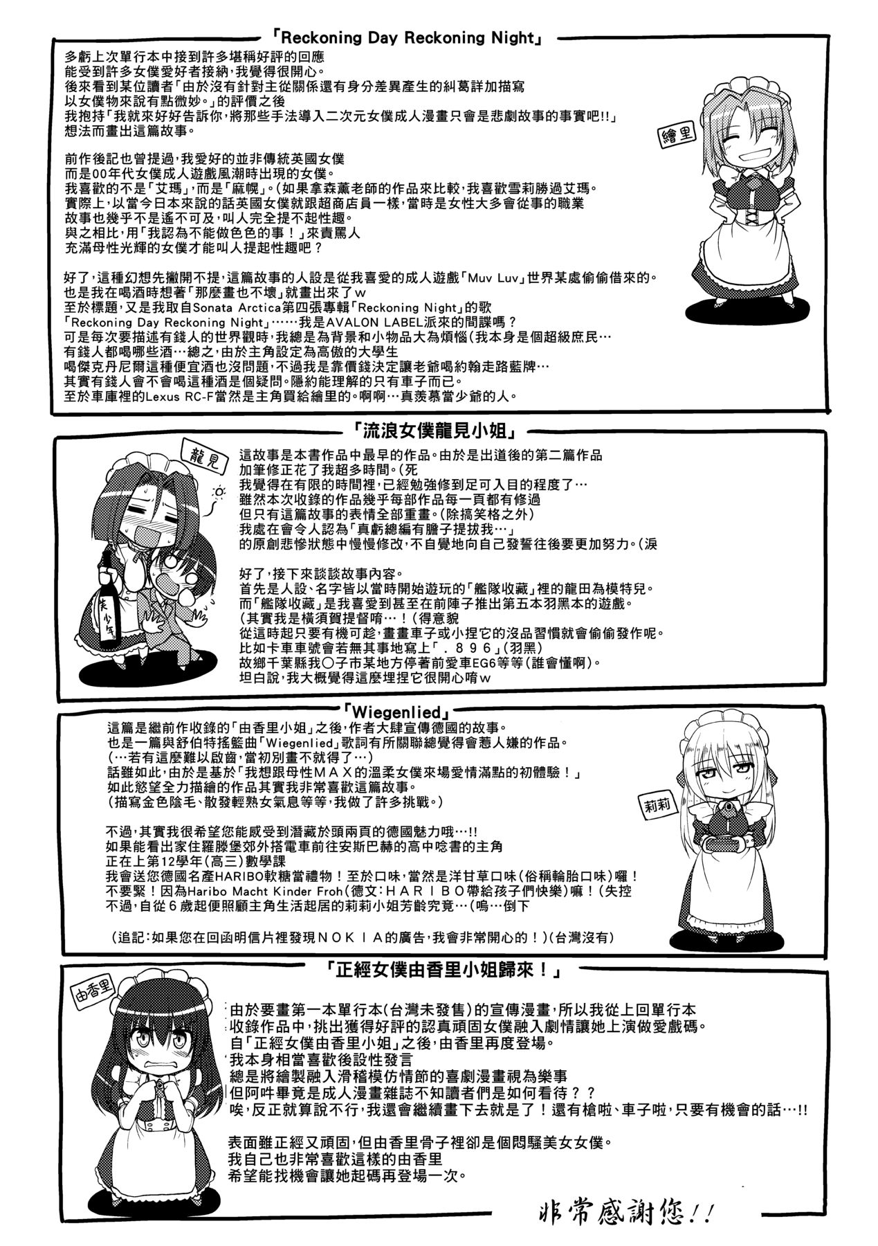 [Alexi Laiho] Maid no XXX wa Anata no Tame ni [Chinese] imagen número 212