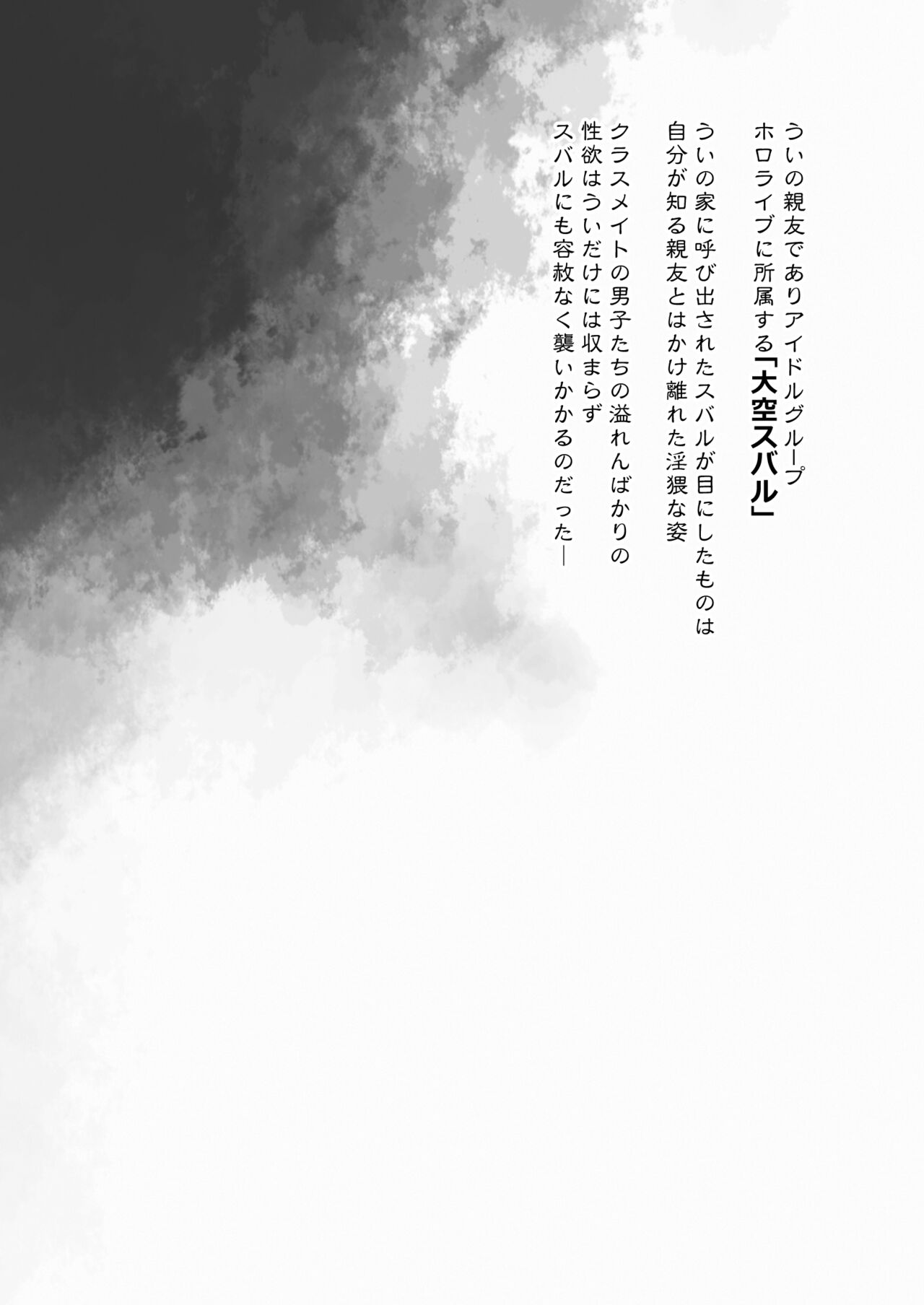 [French letter (Fujisaki Hikari)] Classmate no Idol V o Sex Friend ni Shitemita Soushuuhen  (Shigure Ui, Oozora Subaru) [Digital] image number 33