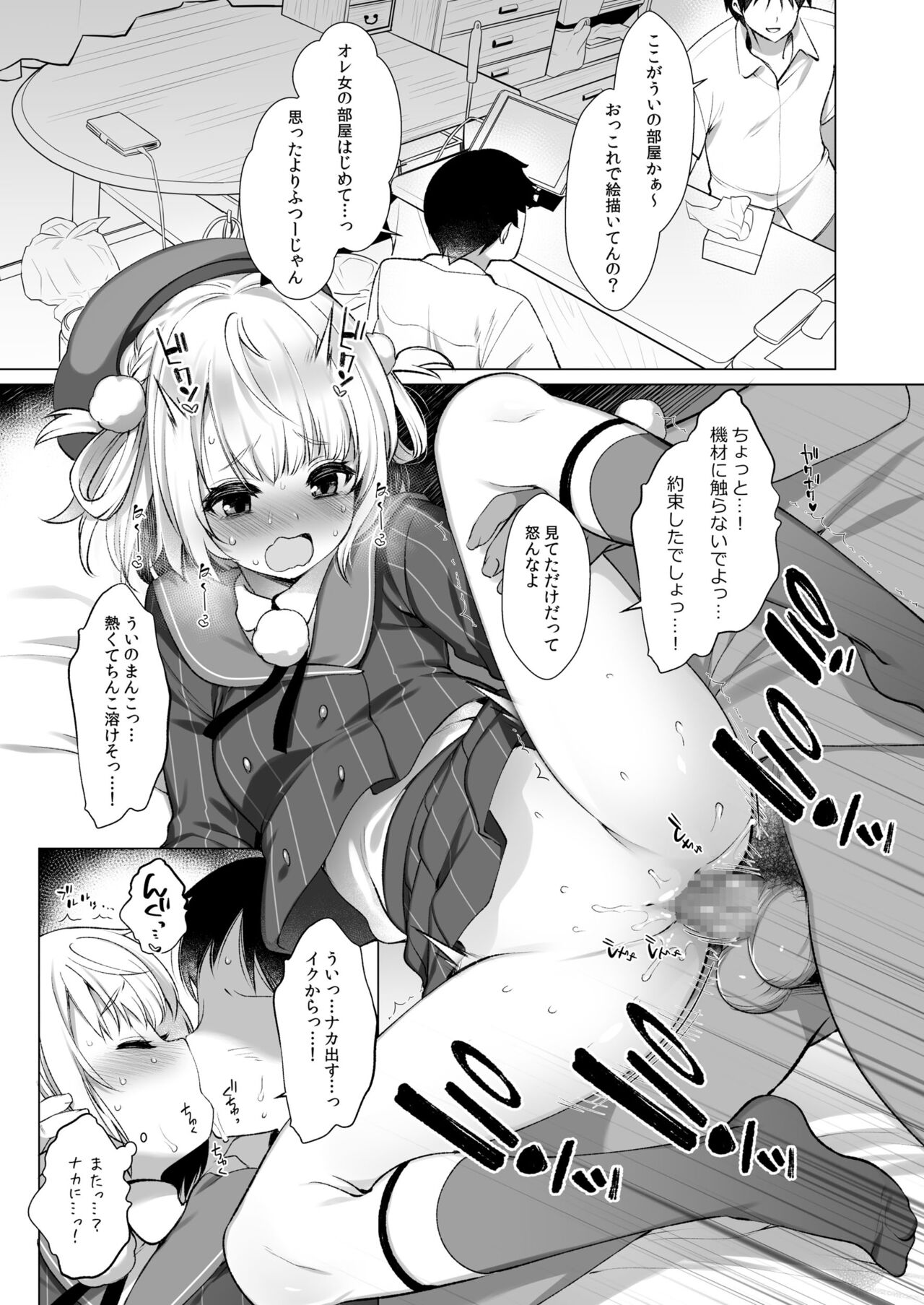 [French letter (Fujisaki Hikari)] Classmate no Idol V o Sex Friend ni Shitemita Soushuuhen  (Shigure Ui, Oozora Subaru) [Digital] image number 34