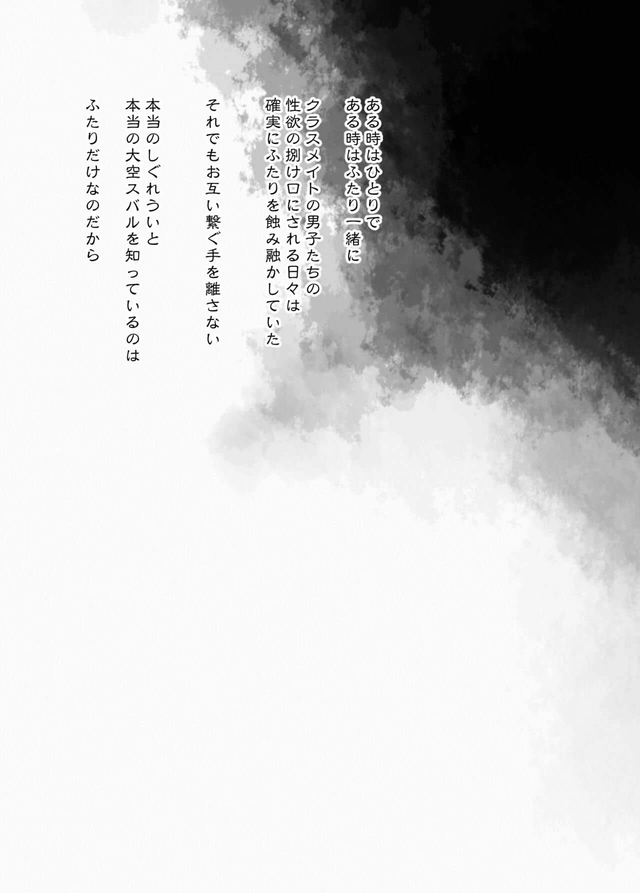 [French letter (Fujisaki Hikari)] Classmate no Idol V o Sex Friend ni Shitemita Soushuuhen  (Shigure Ui, Oozora Subaru) [Digital] image number 54