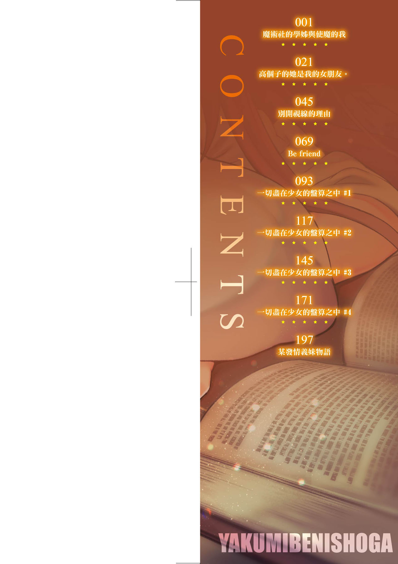 [Yakumi Benishouga] Hen na Ko demo Ii desu ka? [Chinese] 图片编号 3