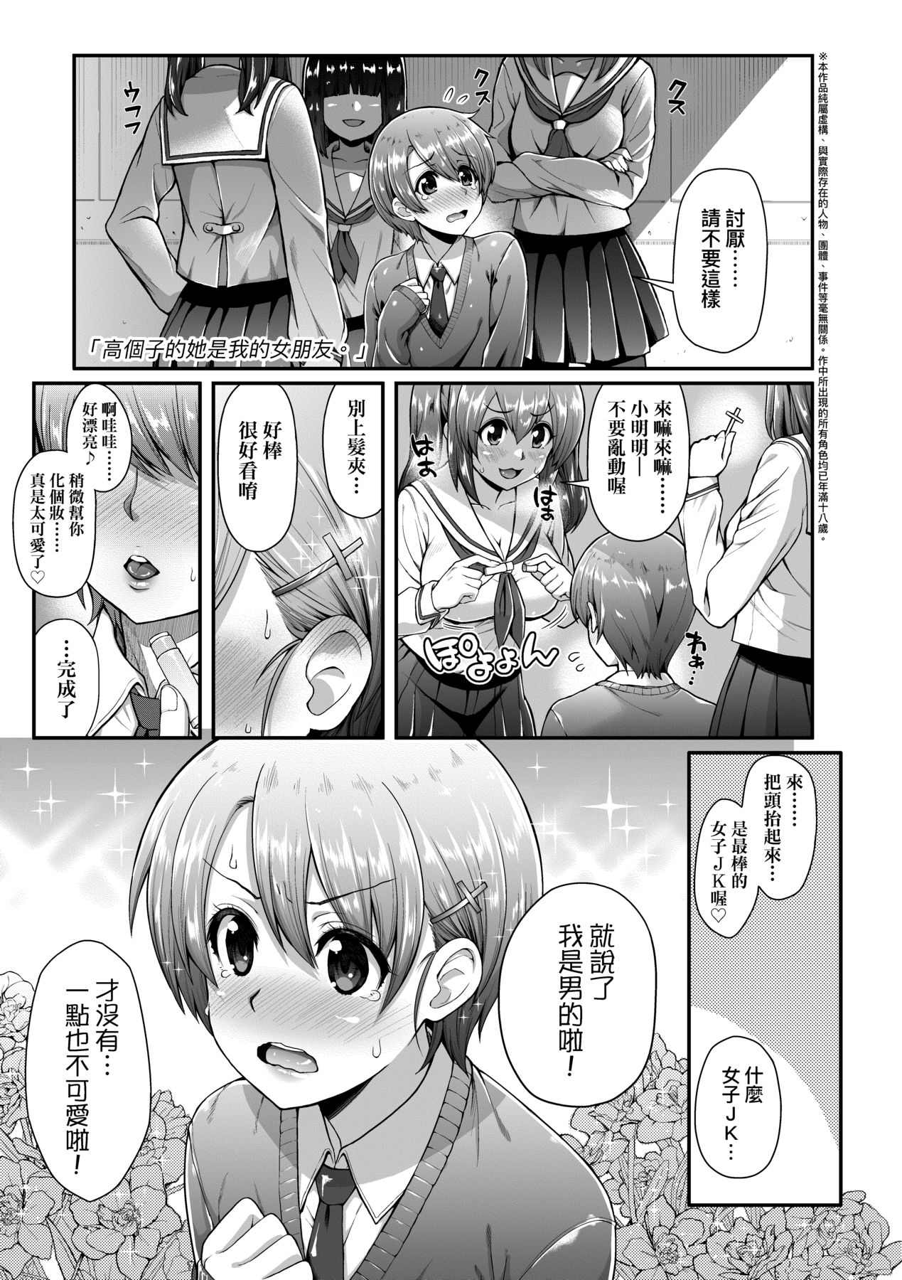 [Yakumi Benishouga] Hen na Ko demo Ii desu ka? [Chinese] 图片编号 26