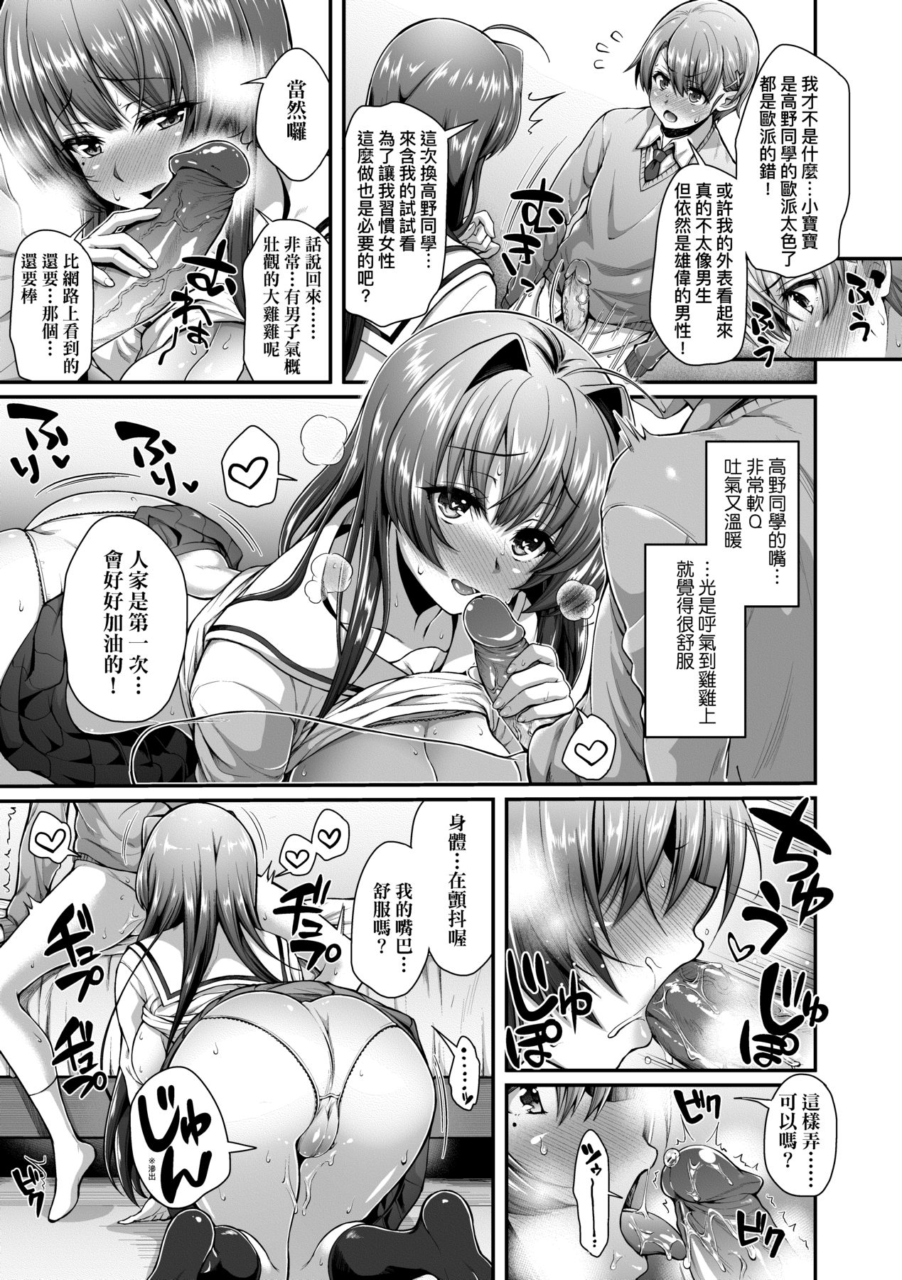 [Yakumi Benishouga] Hen na Ko demo Ii desu ka? [Chinese] 图片编号 36