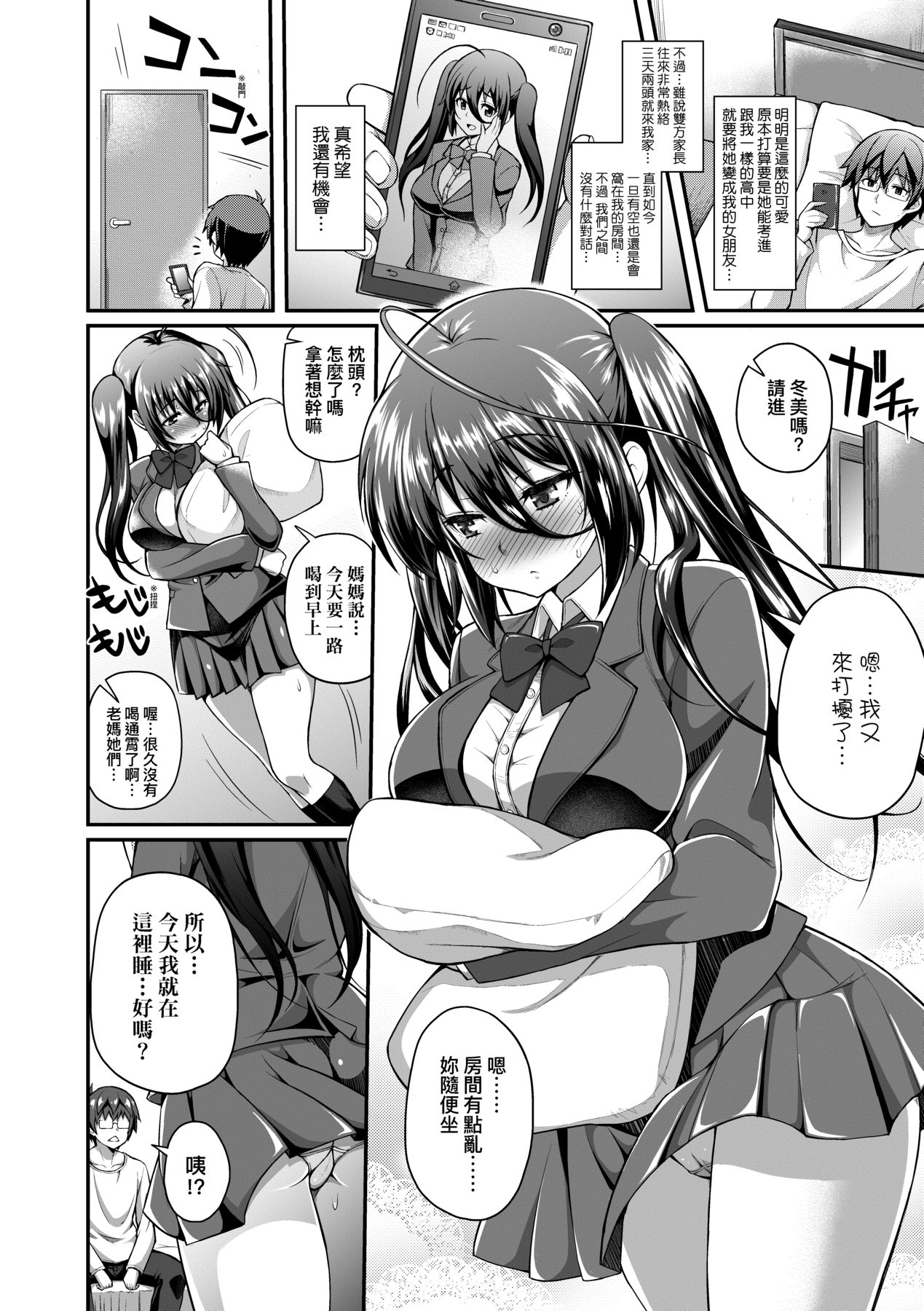 [Yakumi Benishouga] Hen na Ko demo Ii desu ka? [Chinese] 图片编号 53