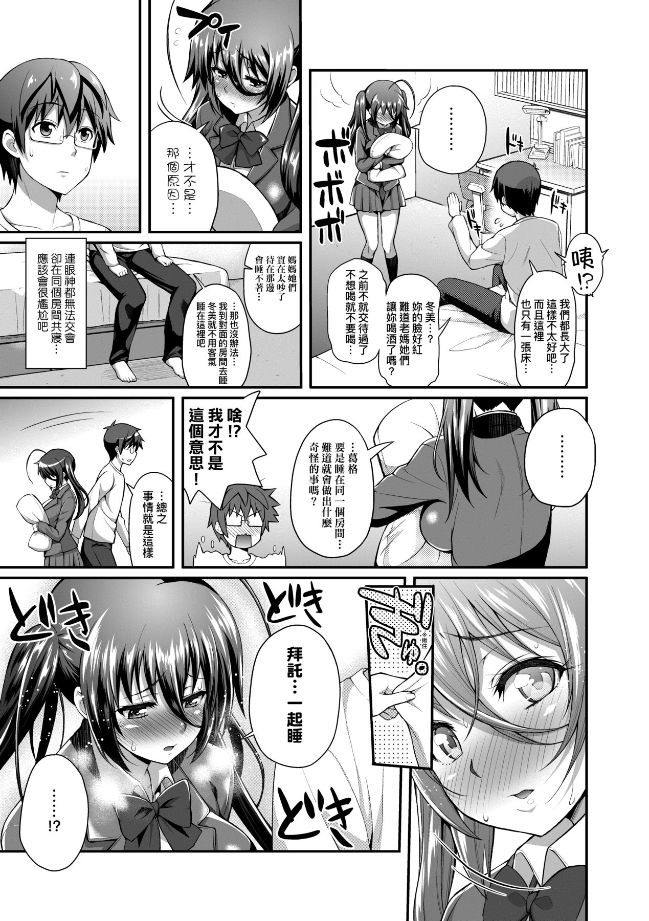 [Yakumi Benishouga] Hen na Ko demo Ii desu ka? [Chinese] 图片编号 54