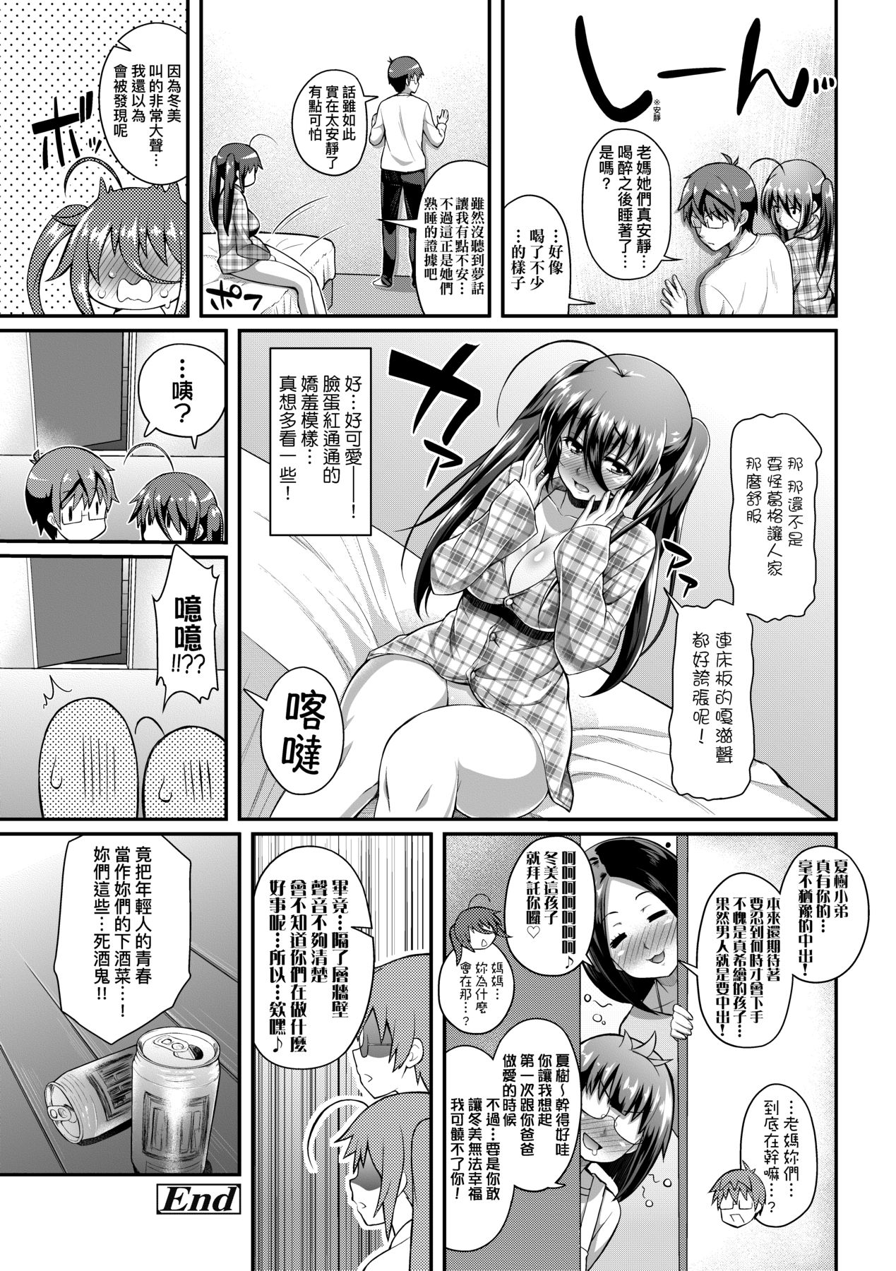 [Yakumi Benishouga] Hen na Ko demo Ii desu ka? [Chinese] 图片编号 73