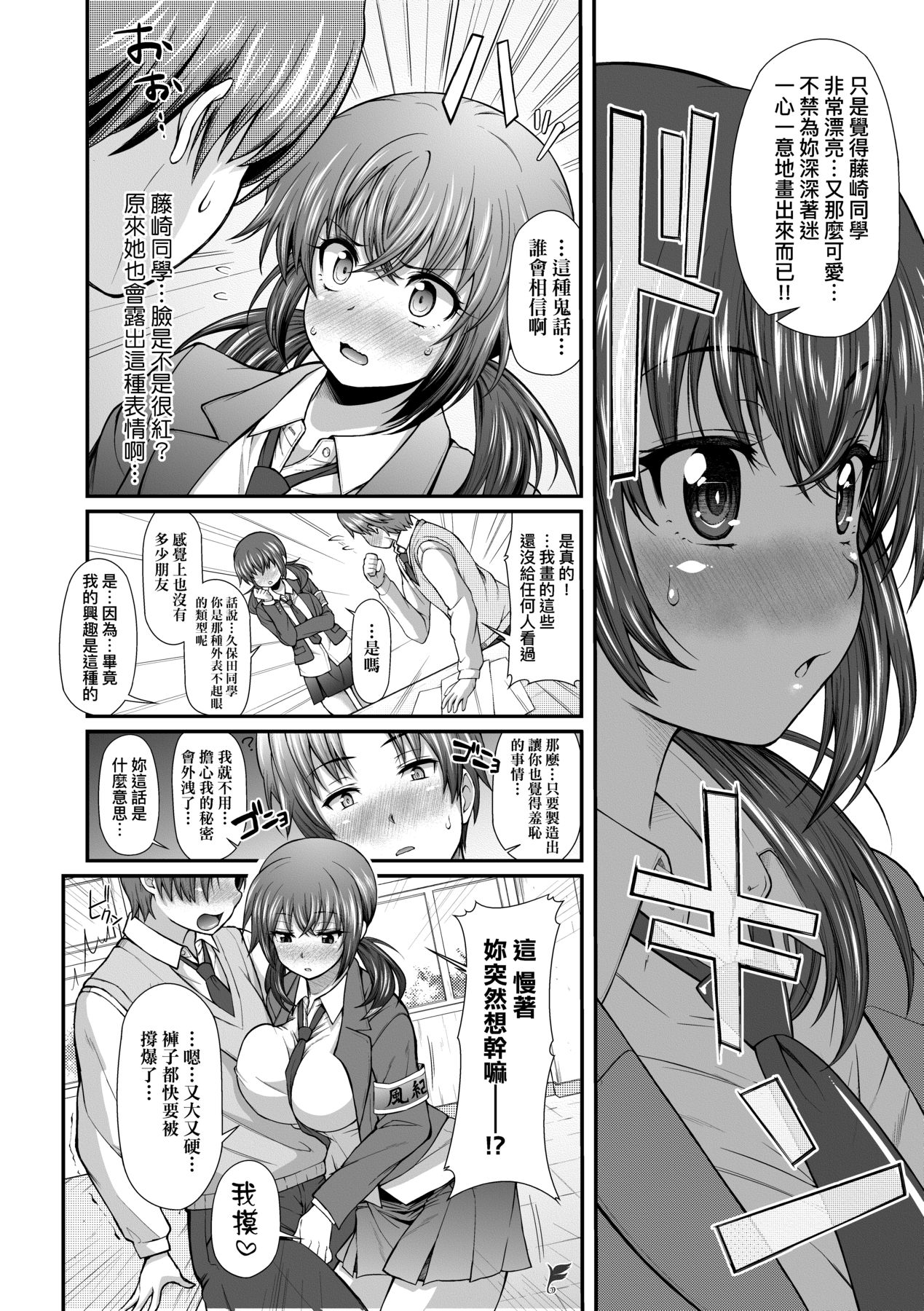 [Yakumi Benishouga] Hen na Ko demo Ii desu ka? [Chinese] 图片编号 81