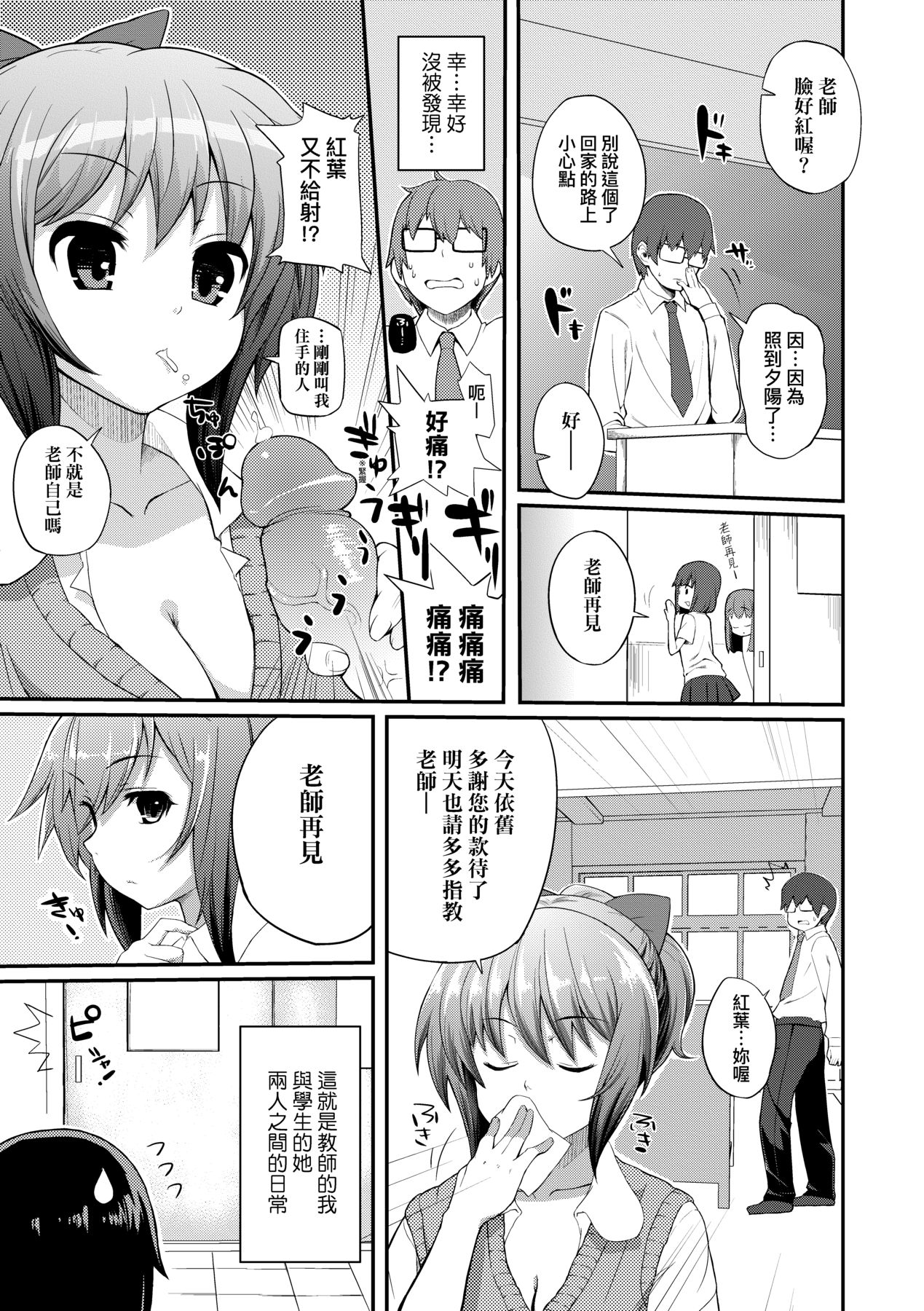 [Yakumi Benishouga] Hen na Ko demo Ii desu ka? [Chinese] 图片编号 100