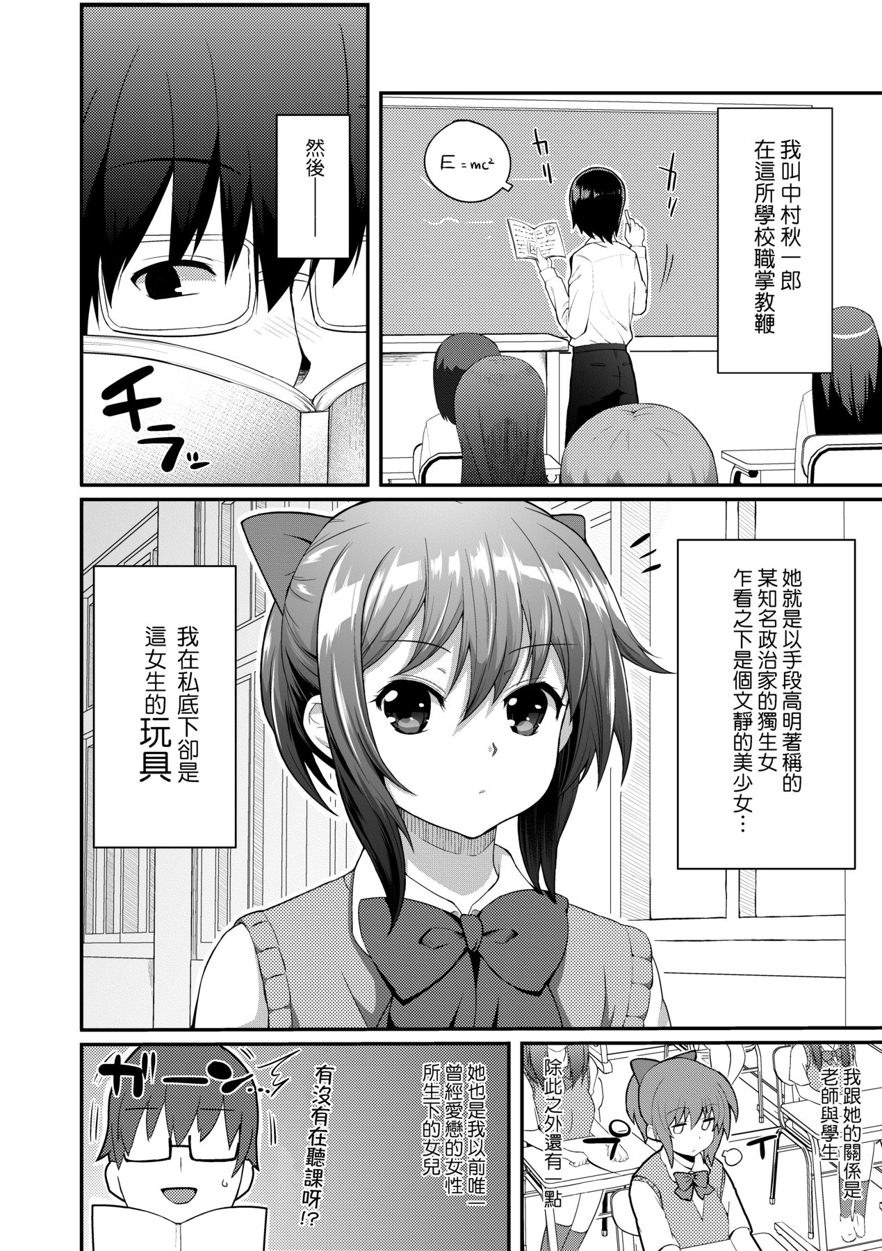 [Yakumi Benishouga] Hen na Ko demo Ii desu ka? [Chinese] 图片编号 101