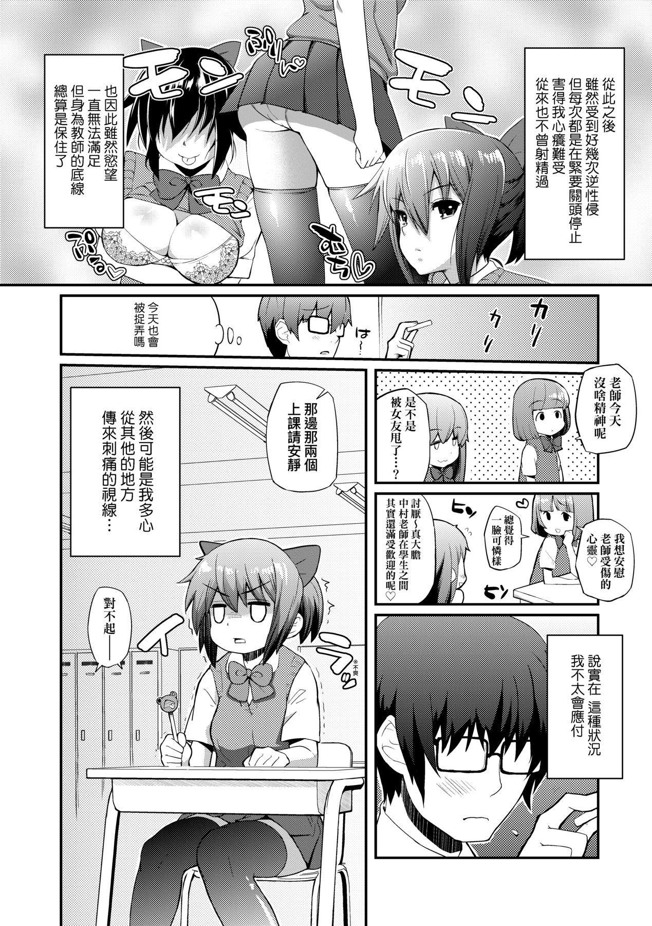 [Yakumi Benishouga] Hen na Ko demo Ii desu ka? [Chinese] 图片编号 103