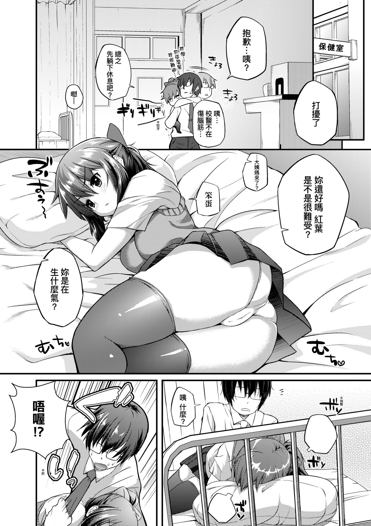 [Yakumi Benishouga] Hen na Ko demo Ii desu ka? [Chinese] 图片编号 105