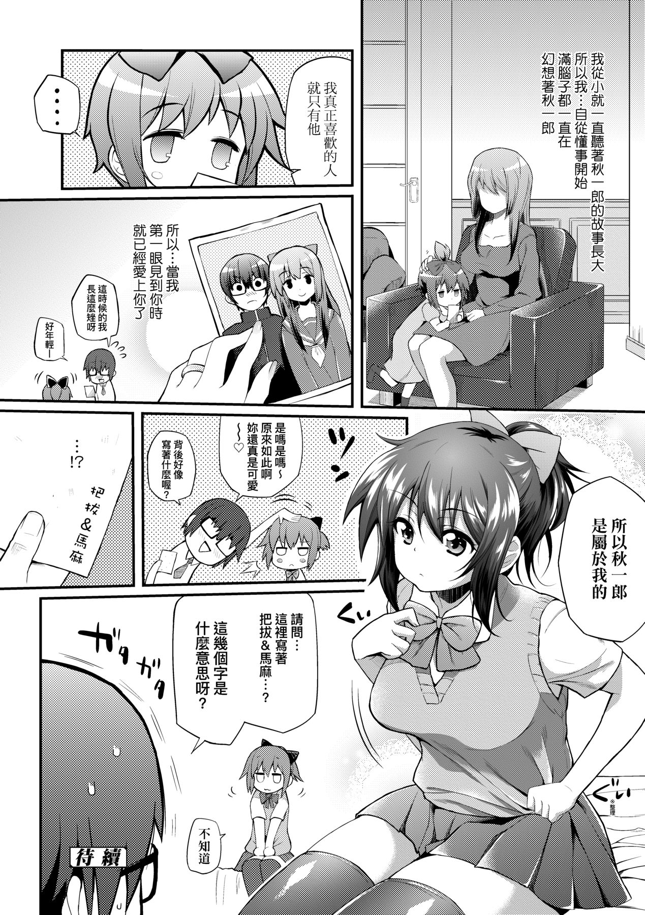 [Yakumi Benishouga] Hen na Ko demo Ii desu ka? [Chinese] 图片编号 121