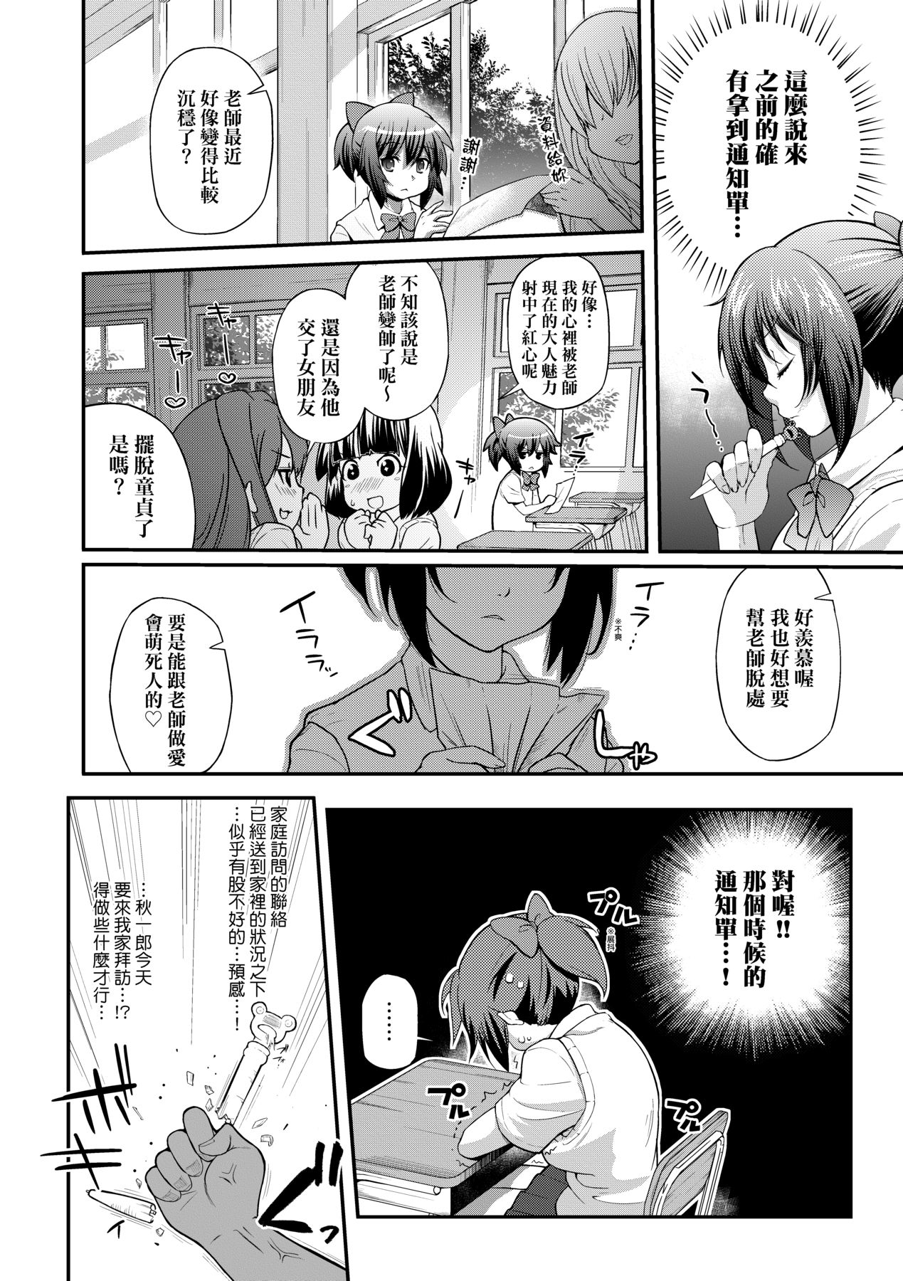 [Yakumi Benishouga] Hen na Ko demo Ii desu ka? [Chinese] 图片编号 123