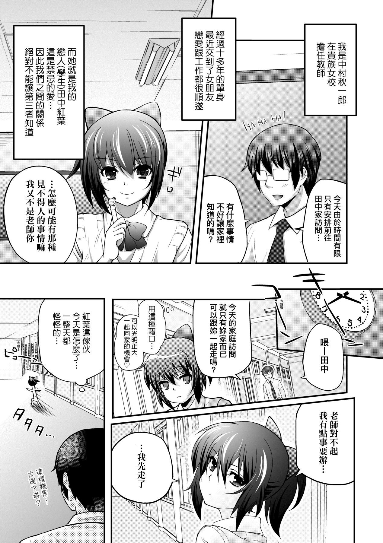 [Yakumi Benishouga] Hen na Ko demo Ii desu ka? [Chinese] 图片编号 124