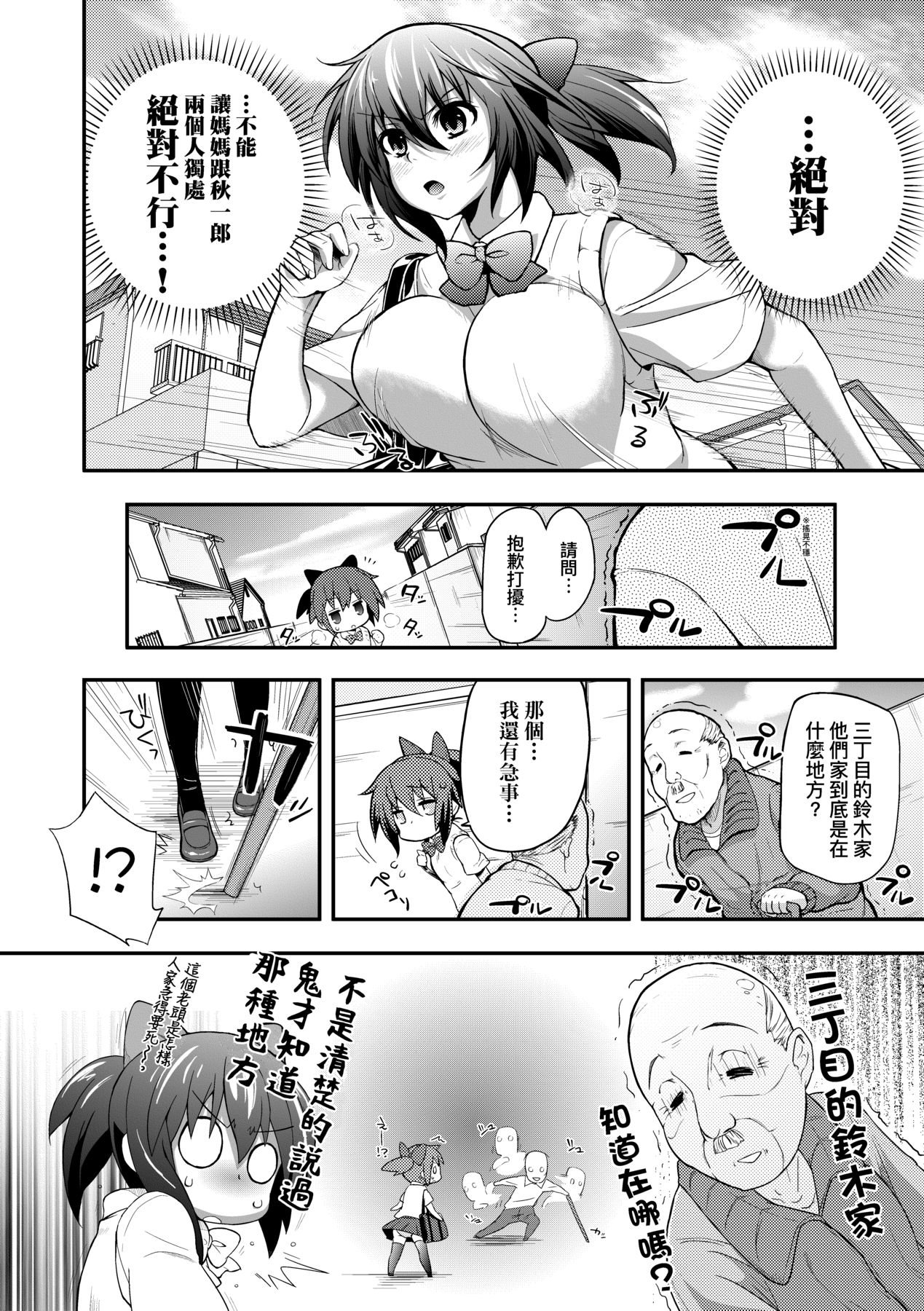 [Yakumi Benishouga] Hen na Ko demo Ii desu ka? [Chinese] 图片编号 125