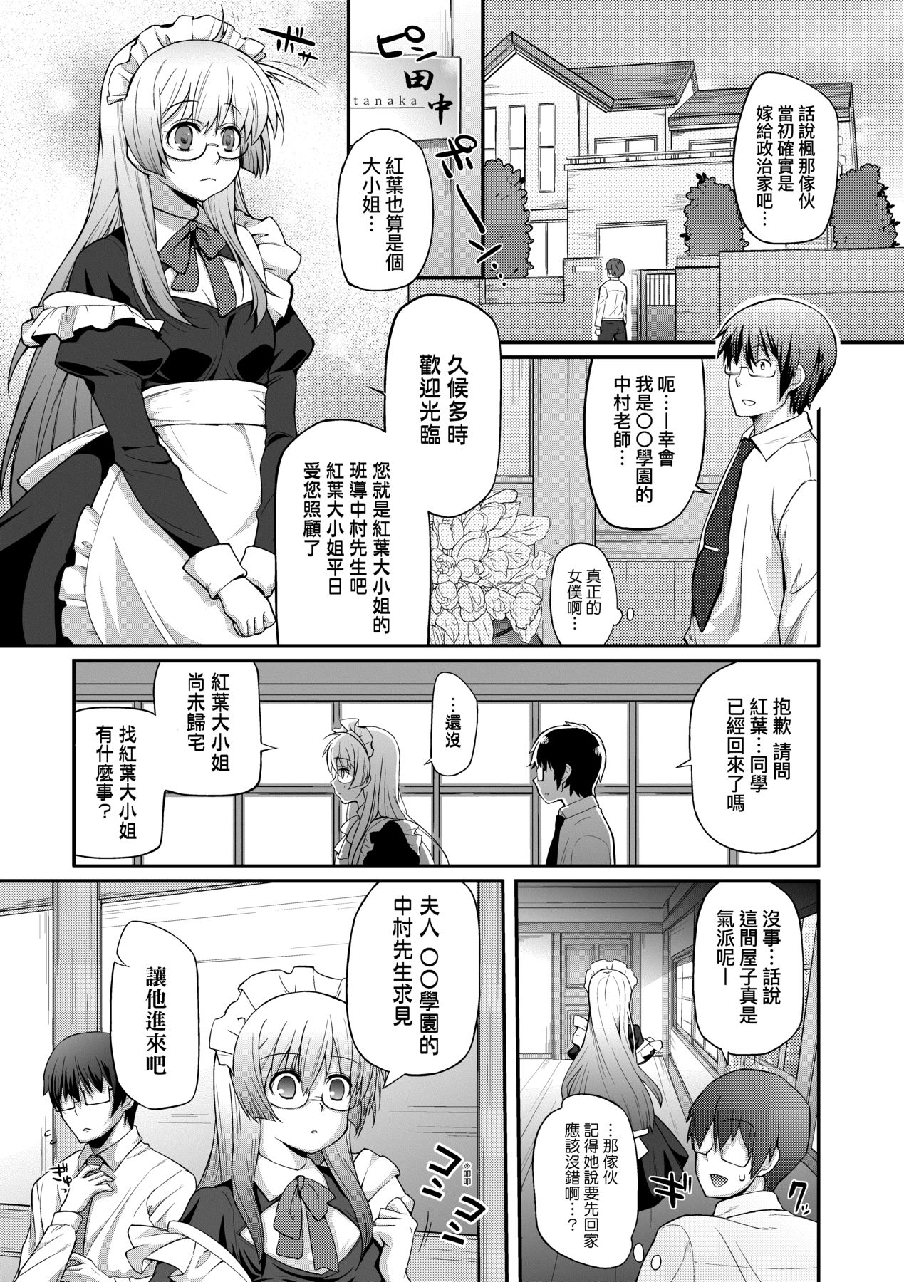 [Yakumi Benishouga] Hen na Ko demo Ii desu ka? [Chinese] 图片编号 126