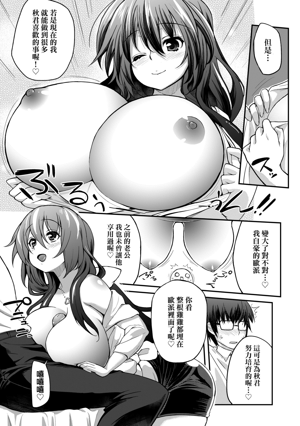 [Yakumi Benishouga] Hen na Ko demo Ii desu ka? [Chinese] 图片编号 132