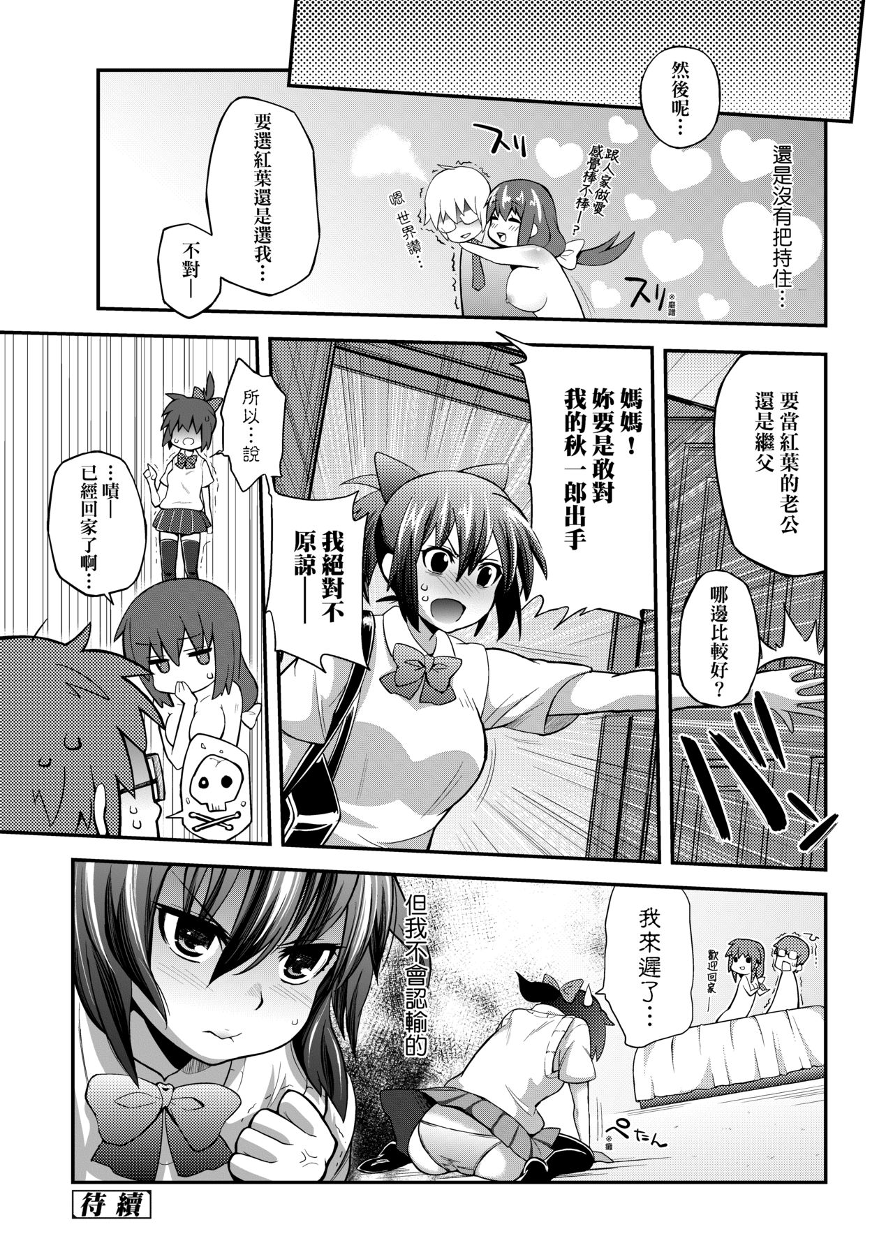 [Yakumi Benishouga] Hen na Ko demo Ii desu ka? [Chinese] 图片编号 149