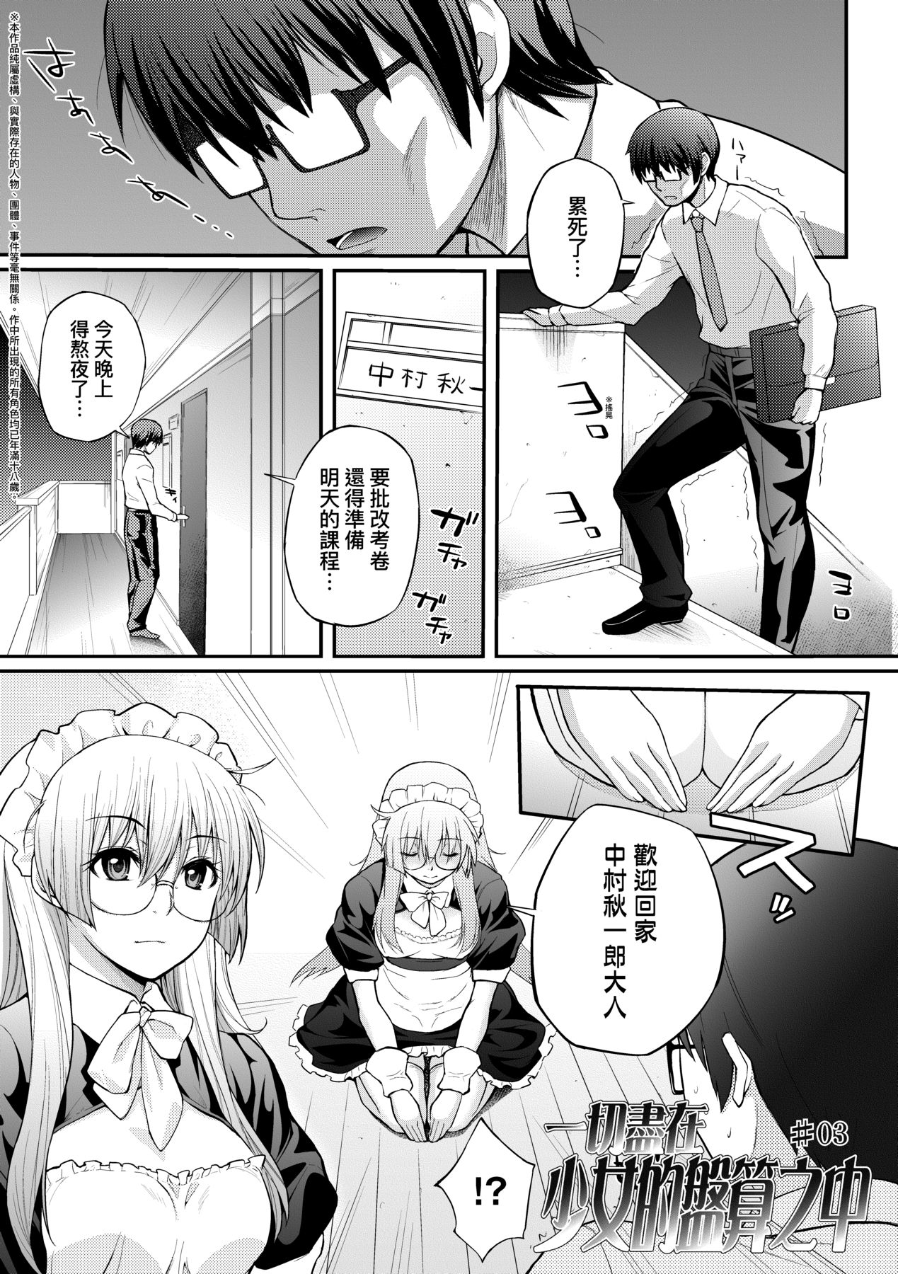 [Yakumi Benishouga] Hen na Ko demo Ii desu ka? [Chinese] 图片编号 150