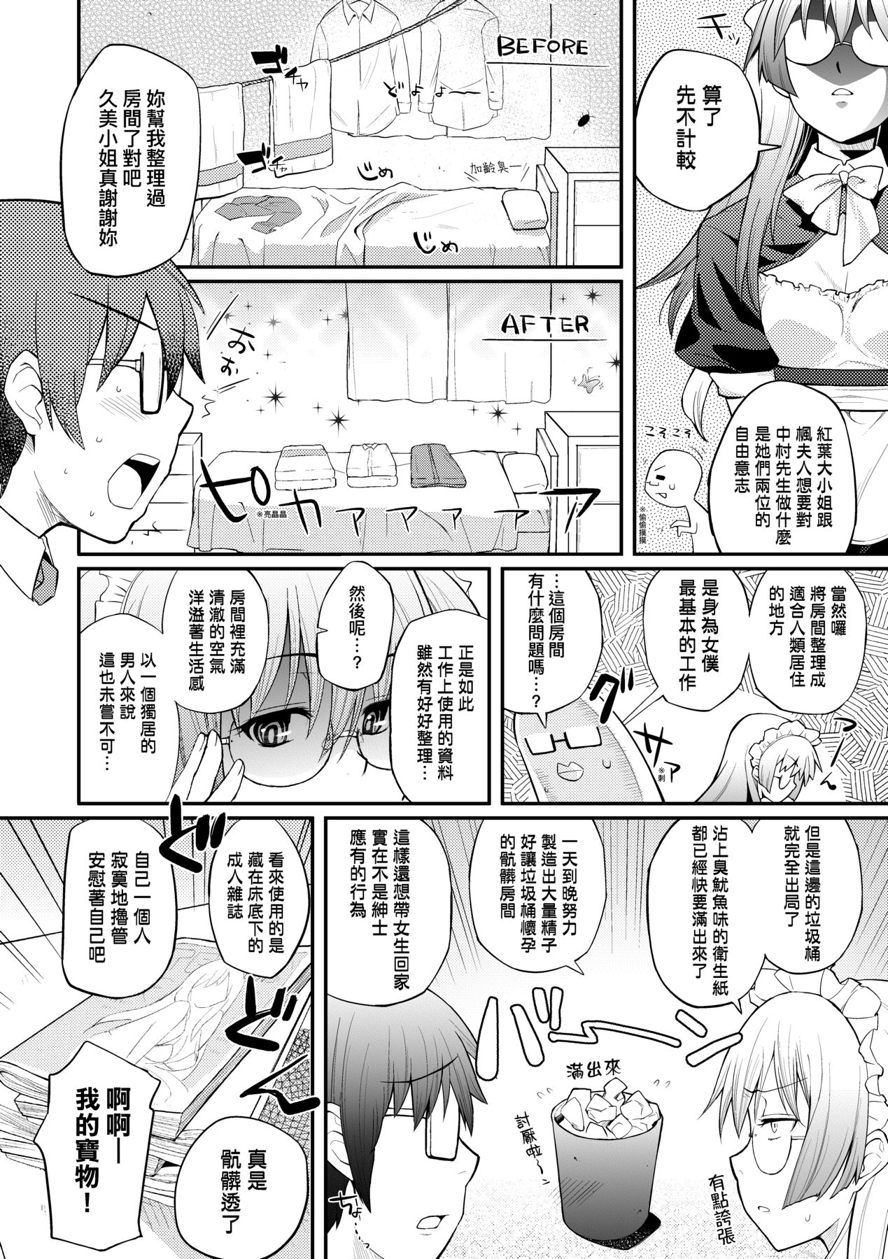 [Yakumi Benishouga] Hen na Ko demo Ii desu ka? [Chinese] 图片编号 155