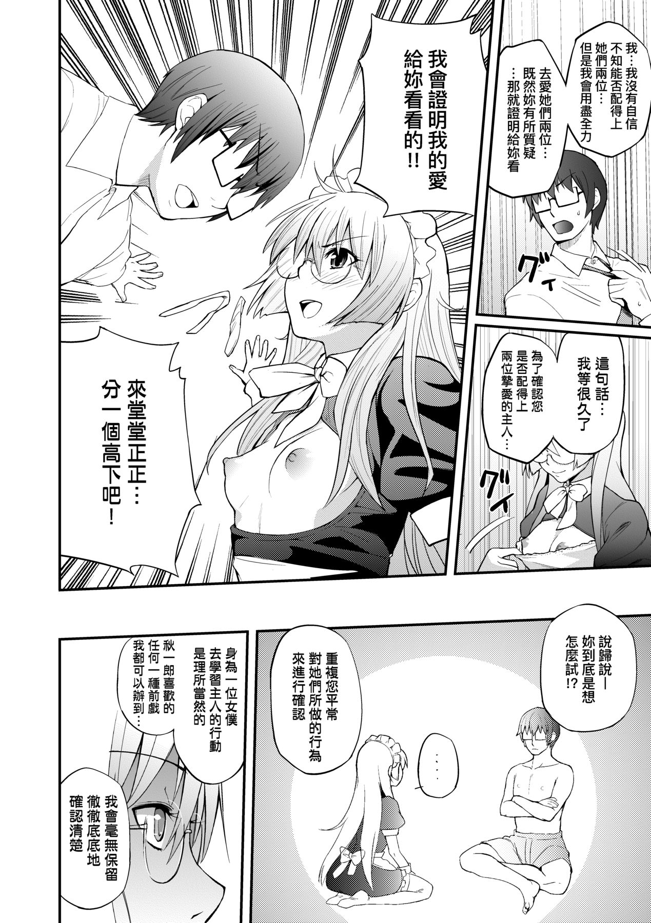 [Yakumi Benishouga] Hen na Ko demo Ii desu ka? [Chinese] 图片编号 159