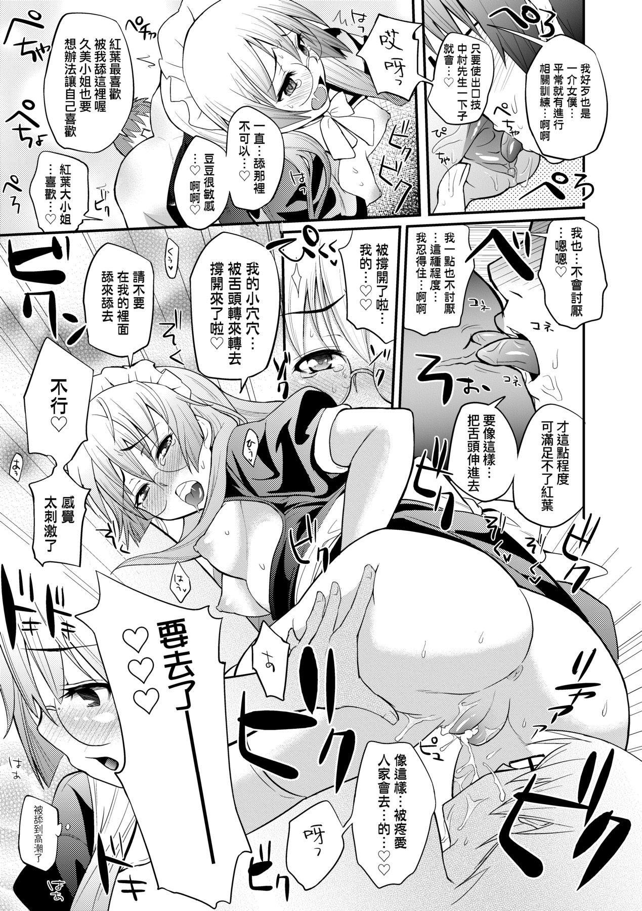 [Yakumi Benishouga] Hen na Ko demo Ii desu ka? [Chinese] 图片编号 164