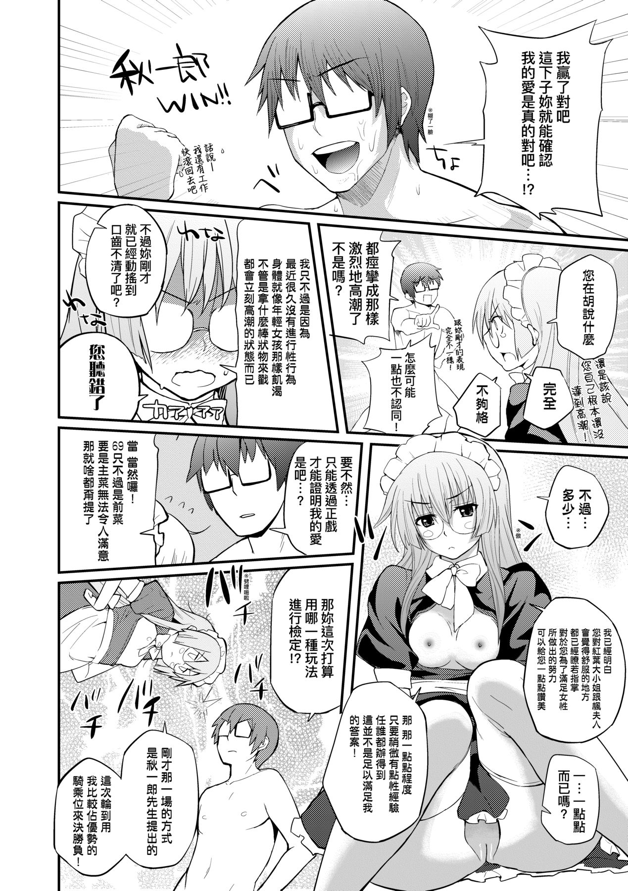 [Yakumi Benishouga] Hen na Ko demo Ii desu ka? [Chinese] 图片编号 165