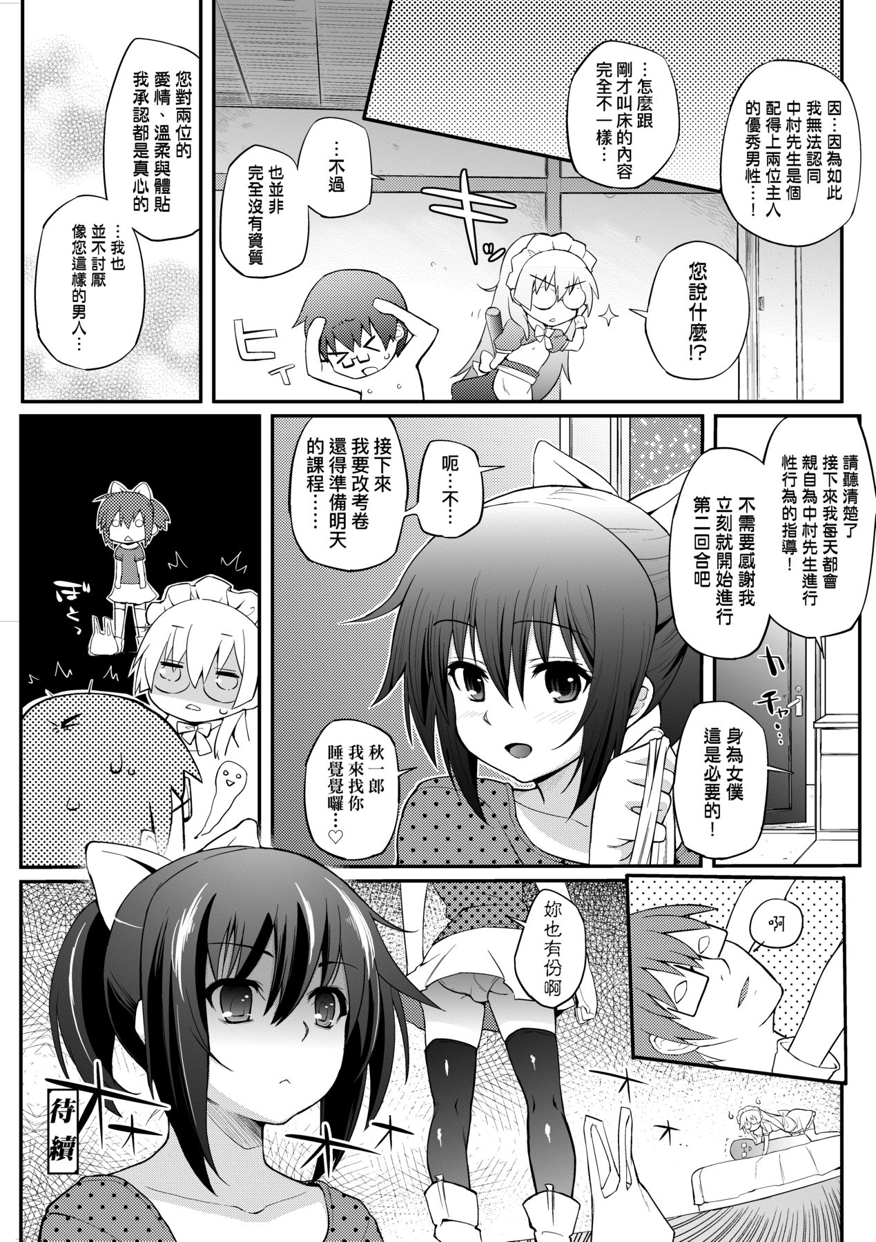 [Yakumi Benishouga] Hen na Ko demo Ii desu ka? [Chinese] 图片编号 175