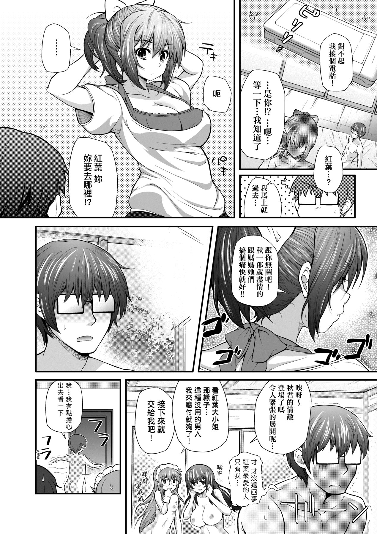 [Yakumi Benishouga] Hen na Ko demo Ii desu ka? [Chinese] 图片编号 179