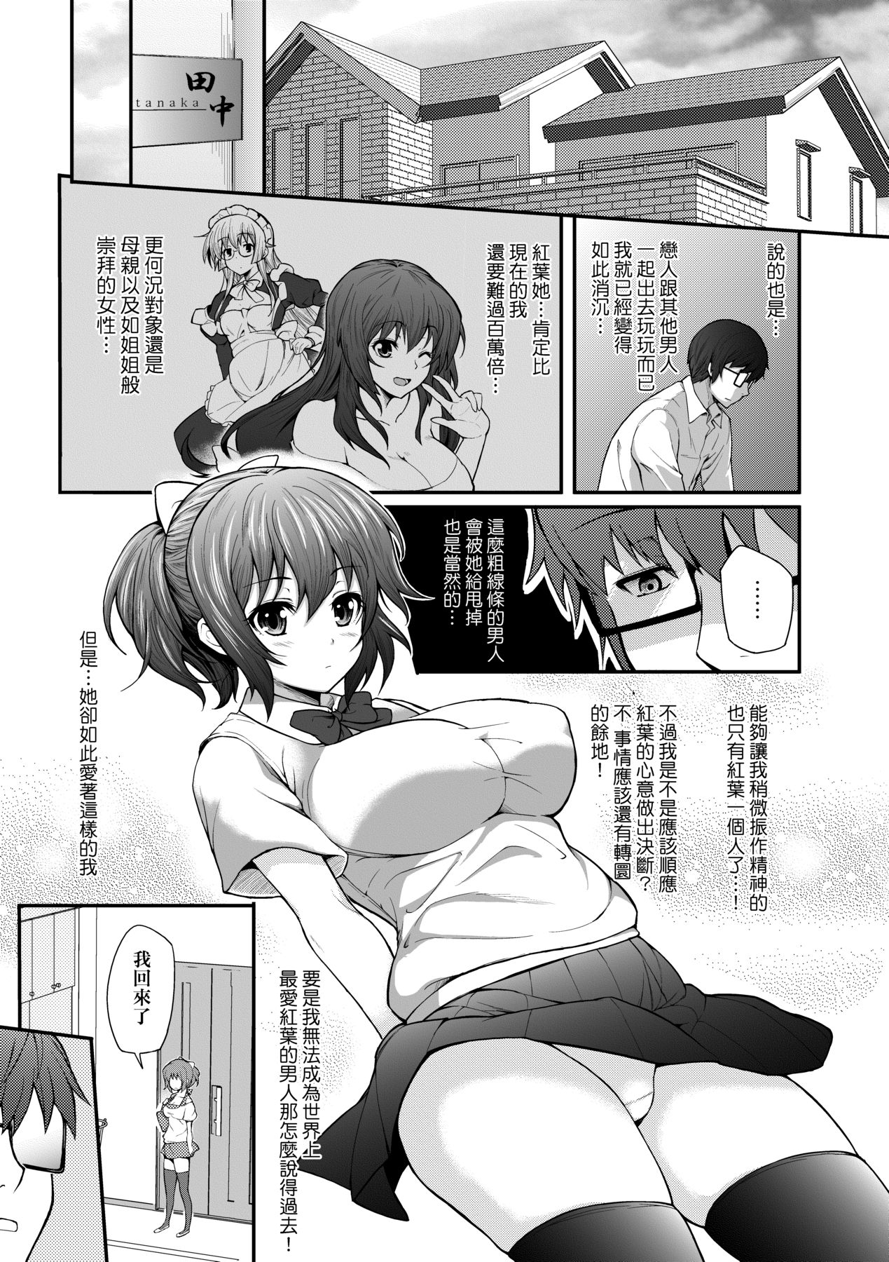 [Yakumi Benishouga] Hen na Ko demo Ii desu ka? [Chinese] 图片编号 182