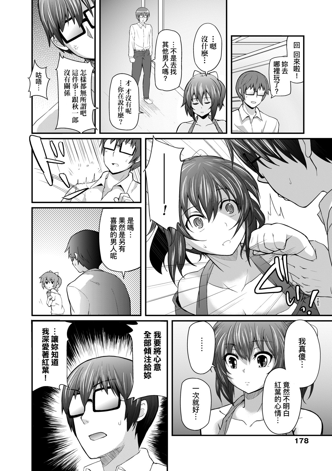 [Yakumi Benishouga] Hen na Ko demo Ii desu ka? [Chinese] 图片编号 183