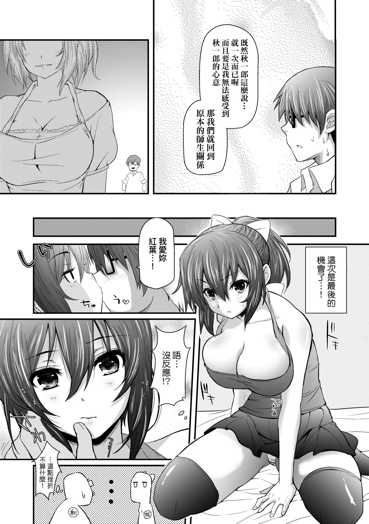 [Yakumi Benishouga] Hen na Ko demo Ii desu ka? [Chinese] 图片编号 184