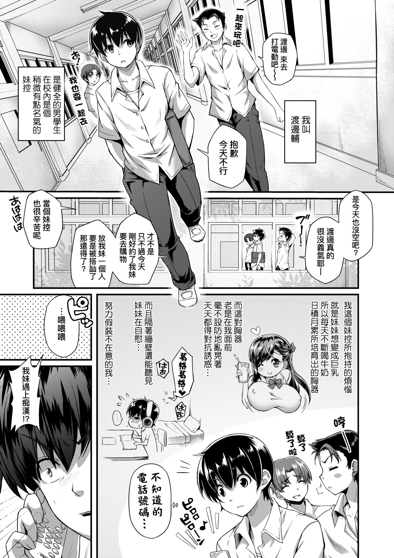 [Yakumi Benishouga] Hen na Ko demo Ii desu ka? [Chinese] 图片编号 204